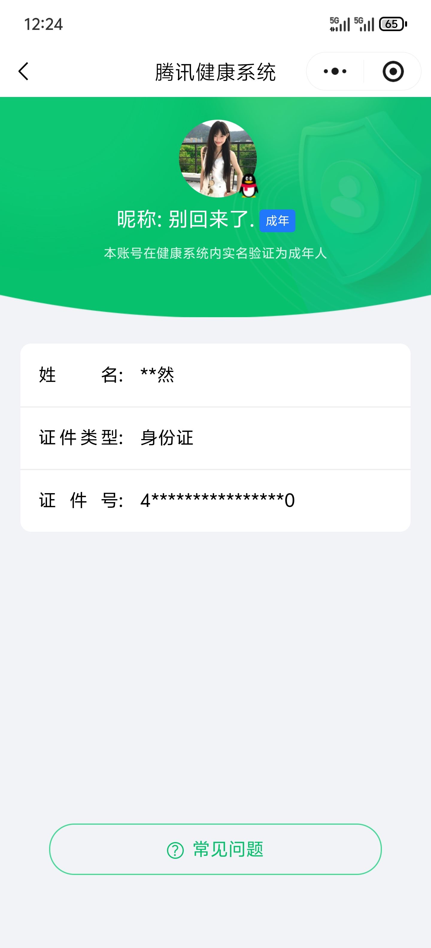 WZQM4319771王者荣耀账号详情图15