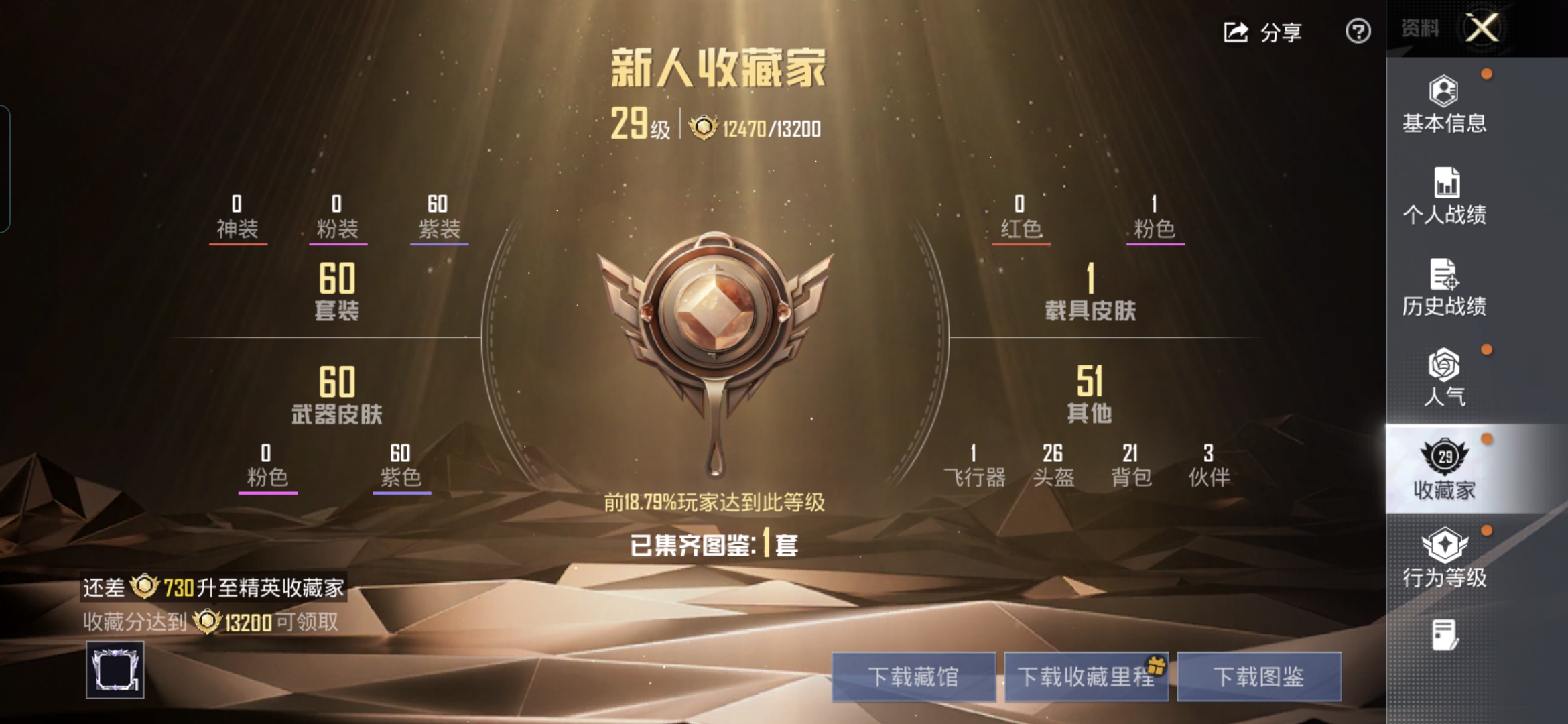 HPQM4182907和平精英账号详情图3