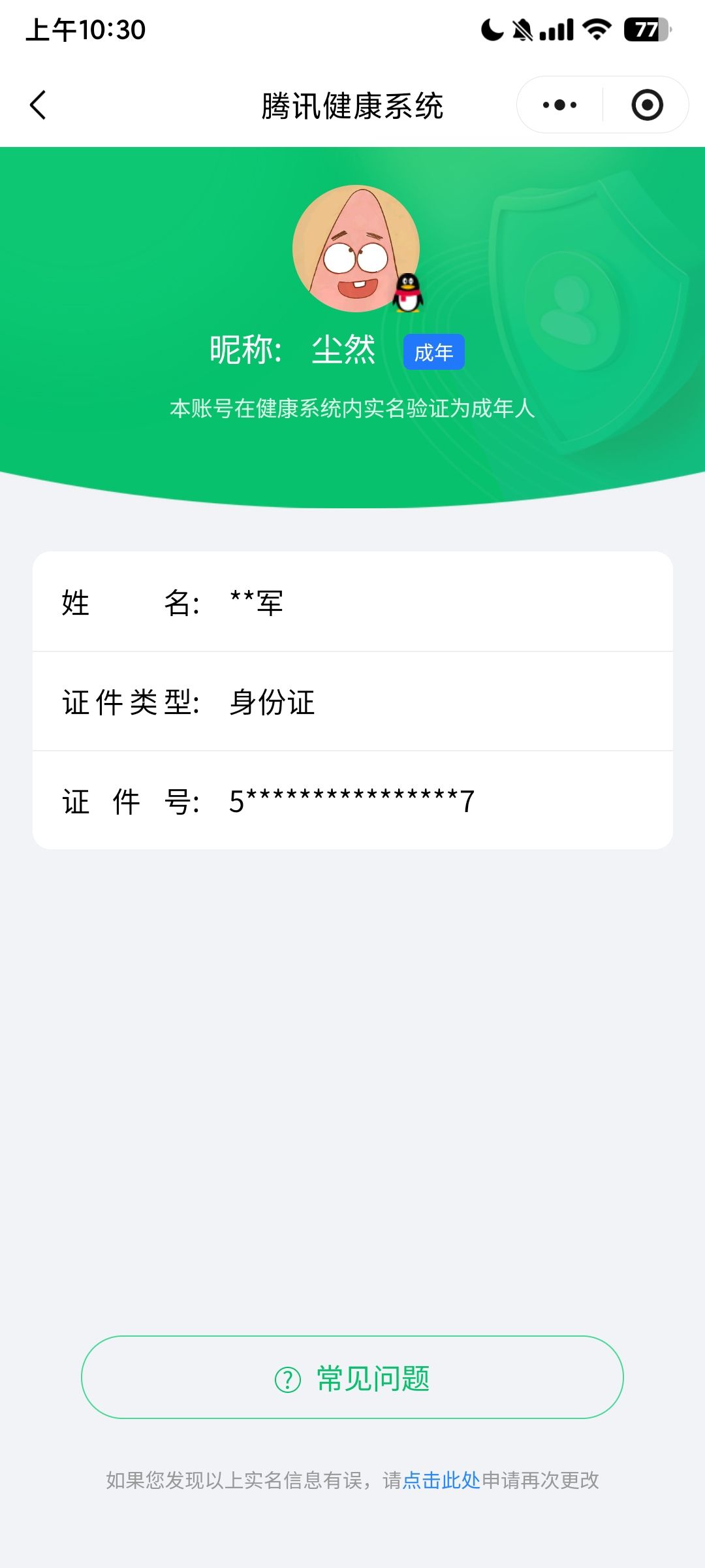 HPQM4182907和平精英账号详情图13