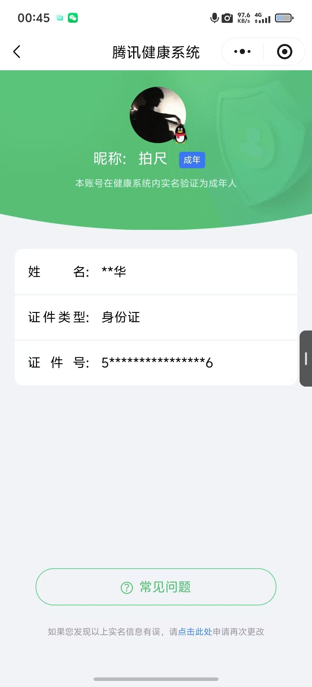 HPQM4183022和平精英账号详情图11