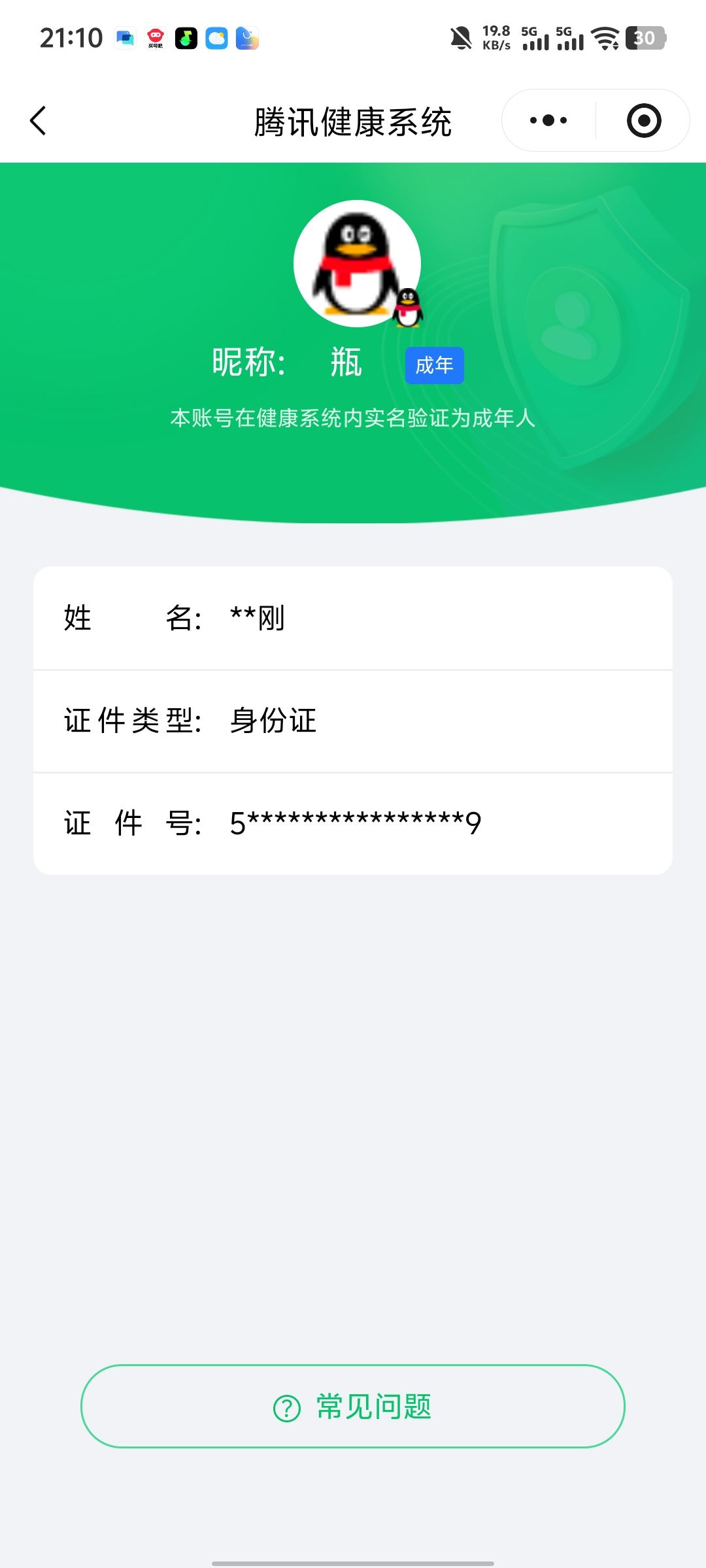 HPQM4183024和平精英账号详情图16