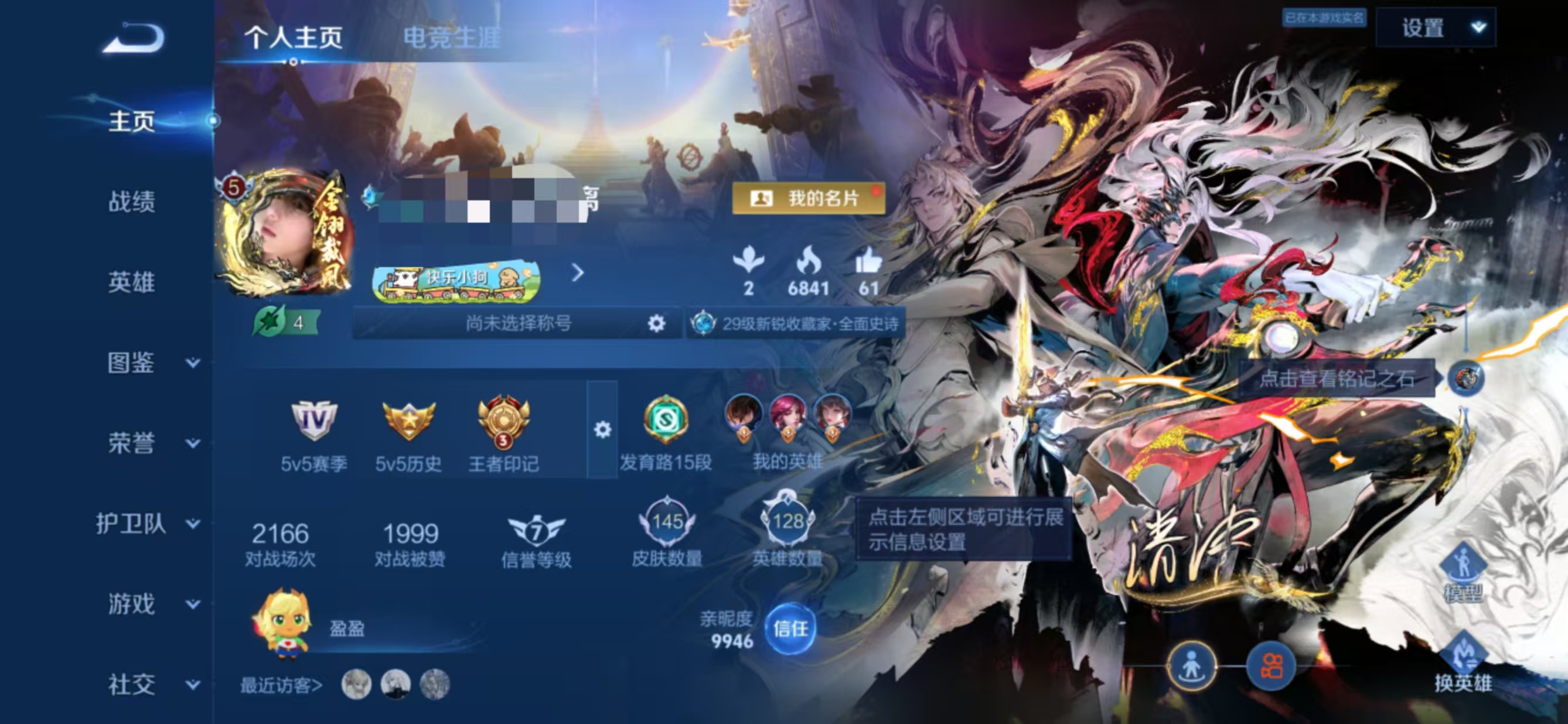 王者荣耀账号安卓QQMWZ106935【v6 典藏1 无双1 珍品1 传说8 星传说幽冥之眼】安卓Q-145皮肤-128