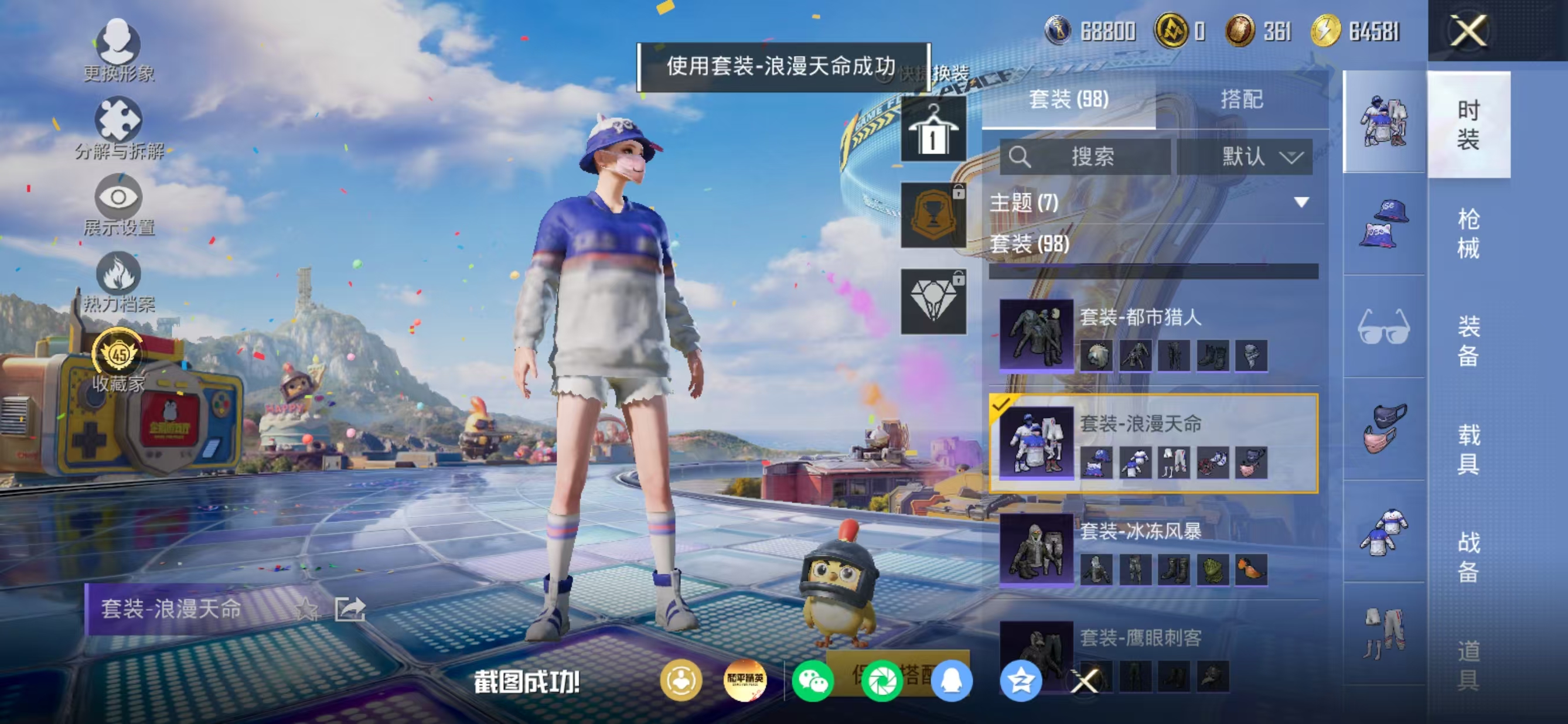 HPQM4184061和平精英账号详情图15