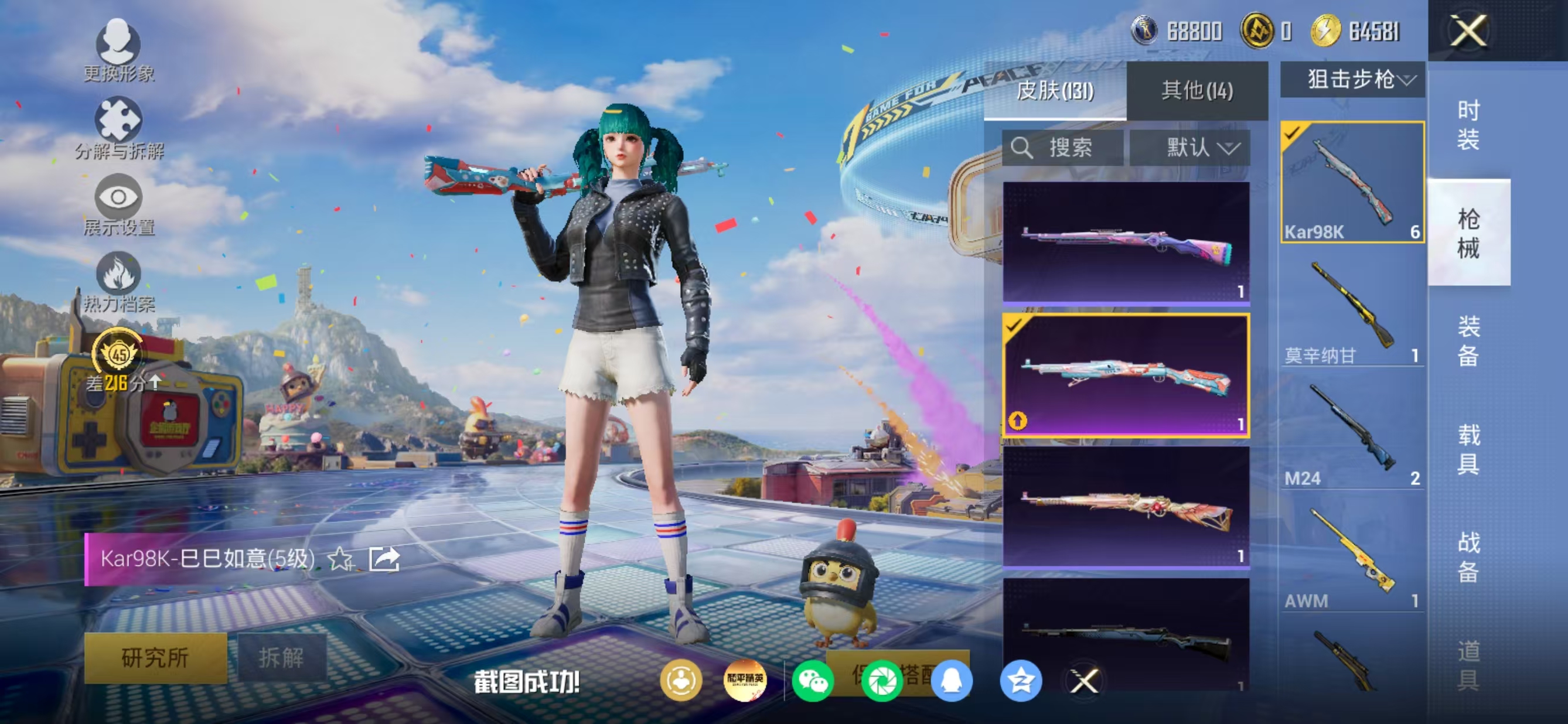 HPQM4184061和平精英账号详情图17