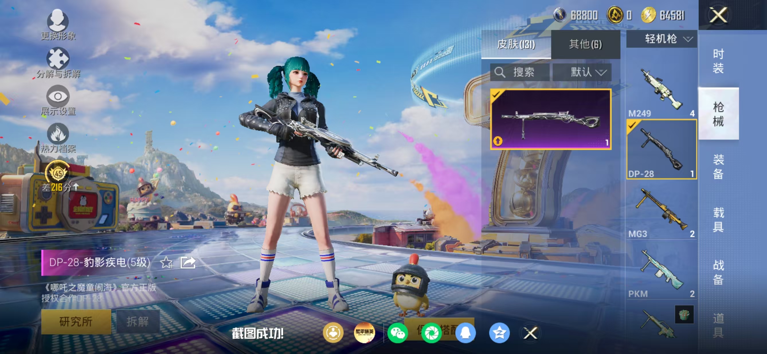 HPQM4184061和平精英账号详情图21