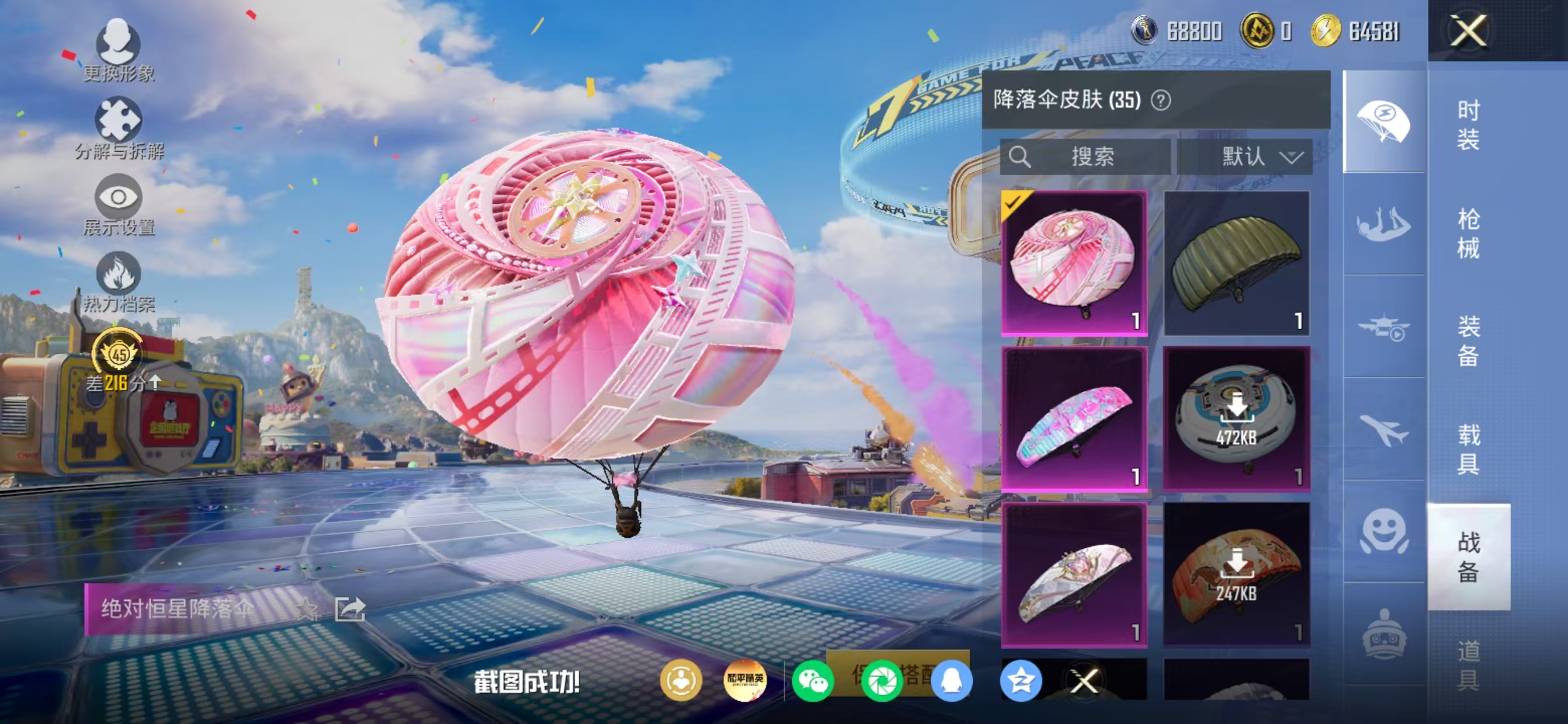 HPQM4184061和平精英账号详情图24