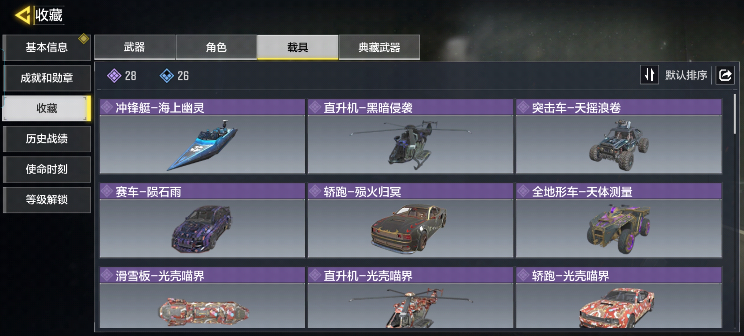 SMCMW43813使命召唤手游账号详情图6