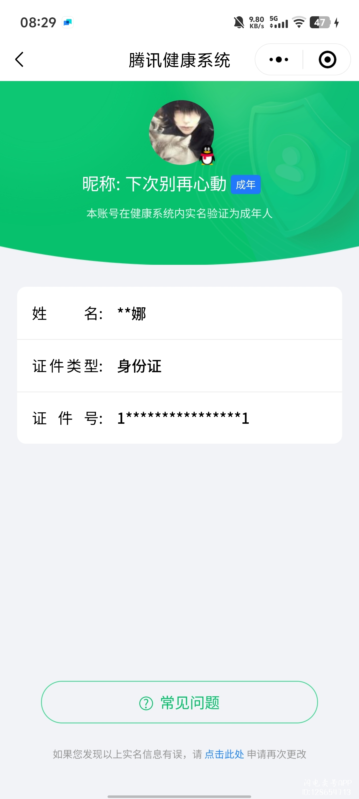 SMCMW43813使命召唤手游账号详情图11