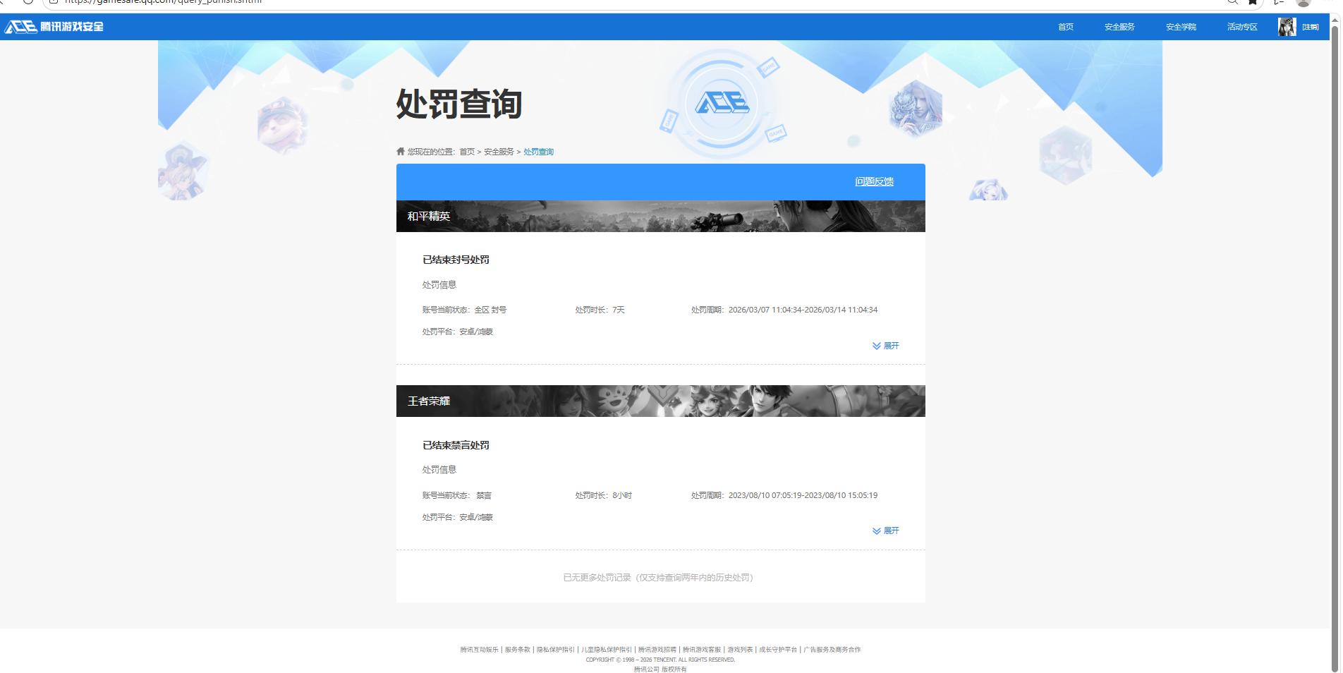 WZQM4329832王者荣耀账号详情图19