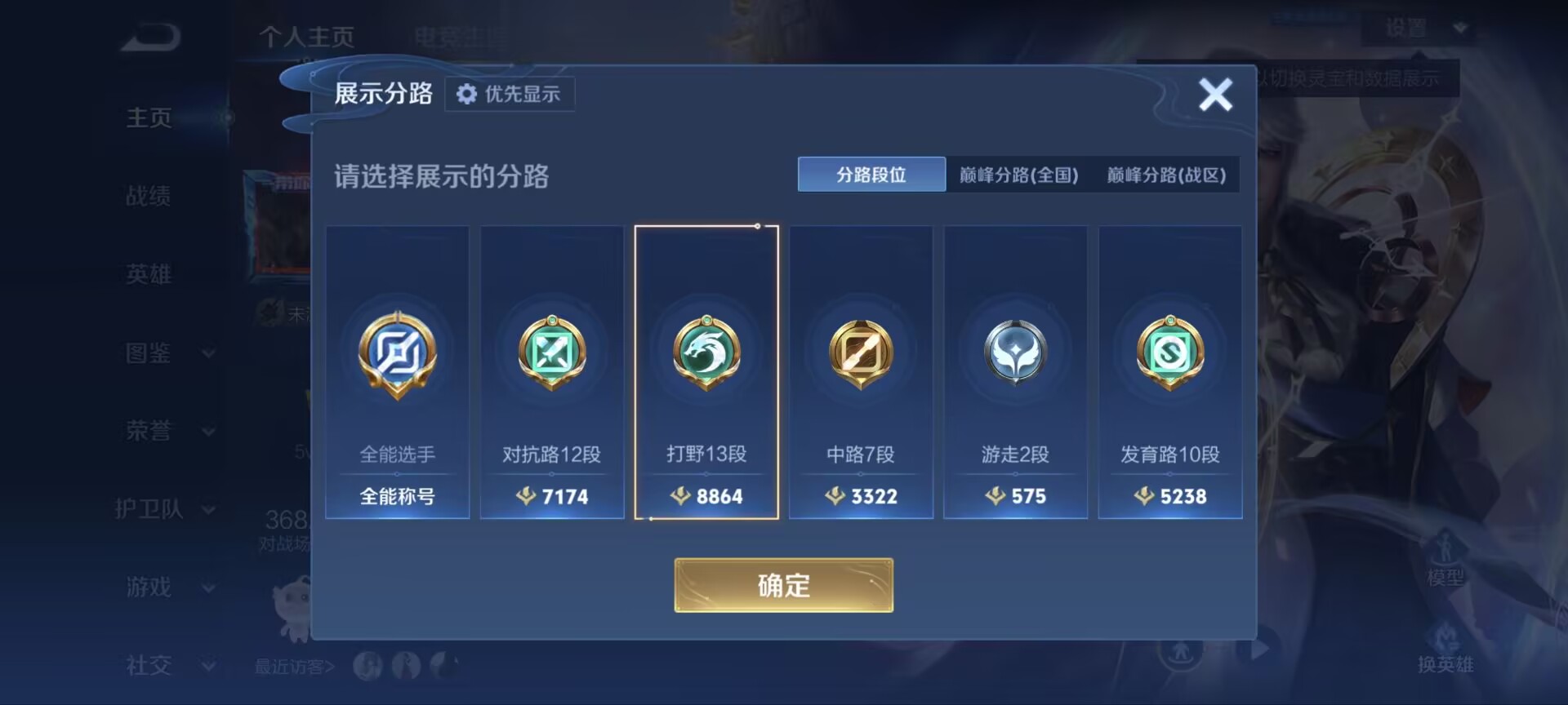 WZQM4332436王者荣耀账号详情图8