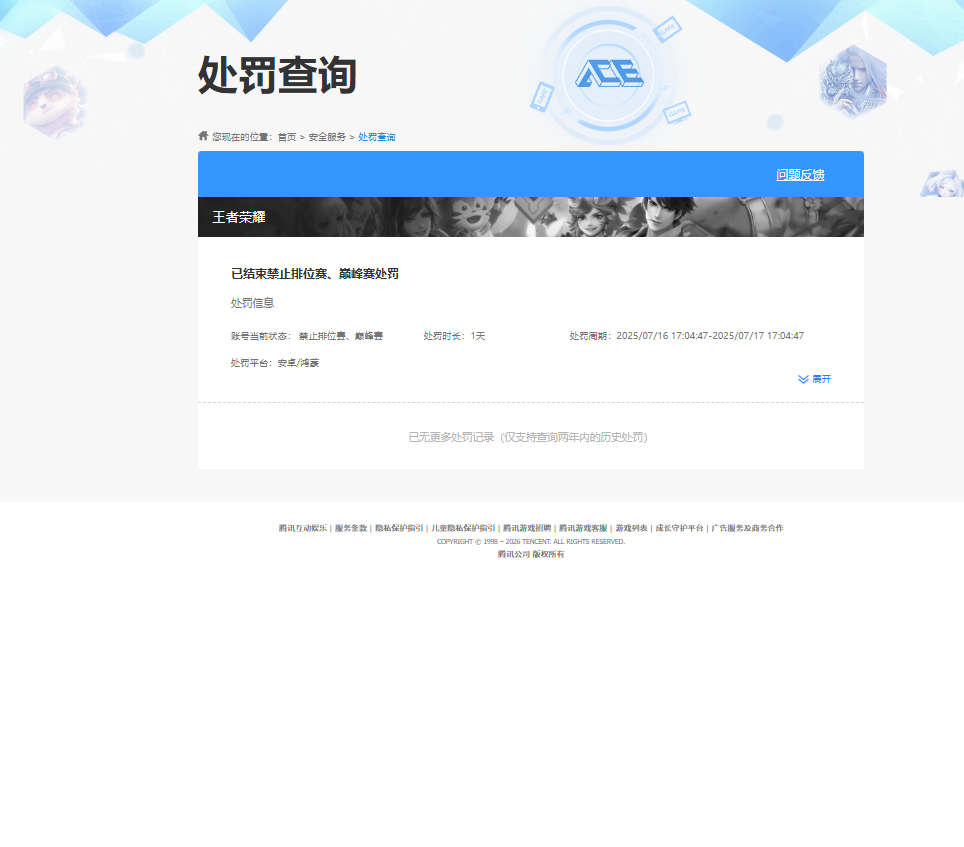 WZQM4332436王者荣耀账号详情图14