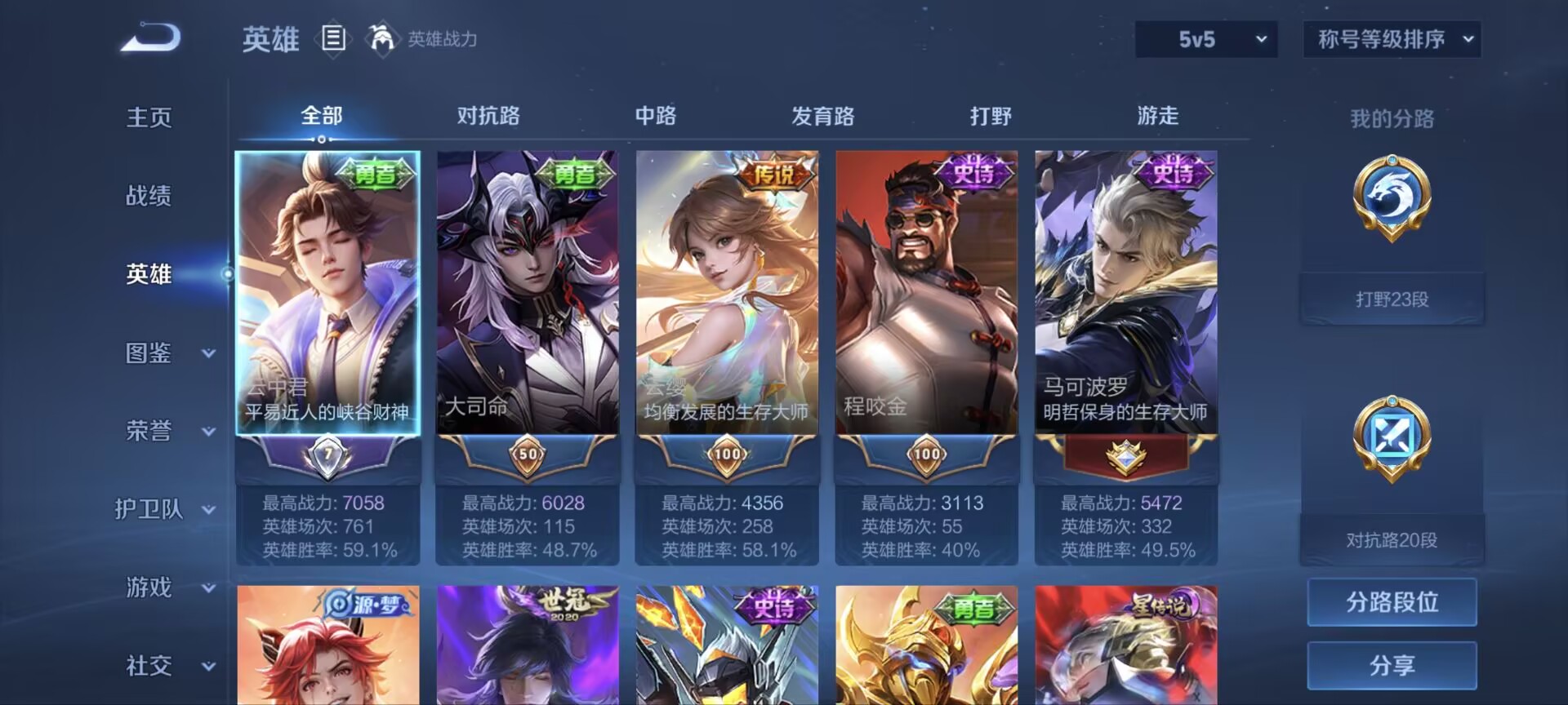 WZQM4320614王者荣耀账号详情图7