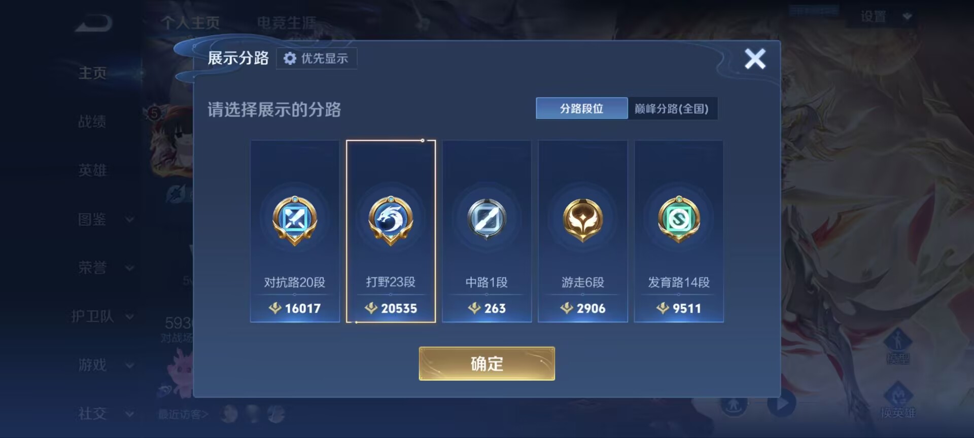 WZQM4320614王者荣耀账号详情图8