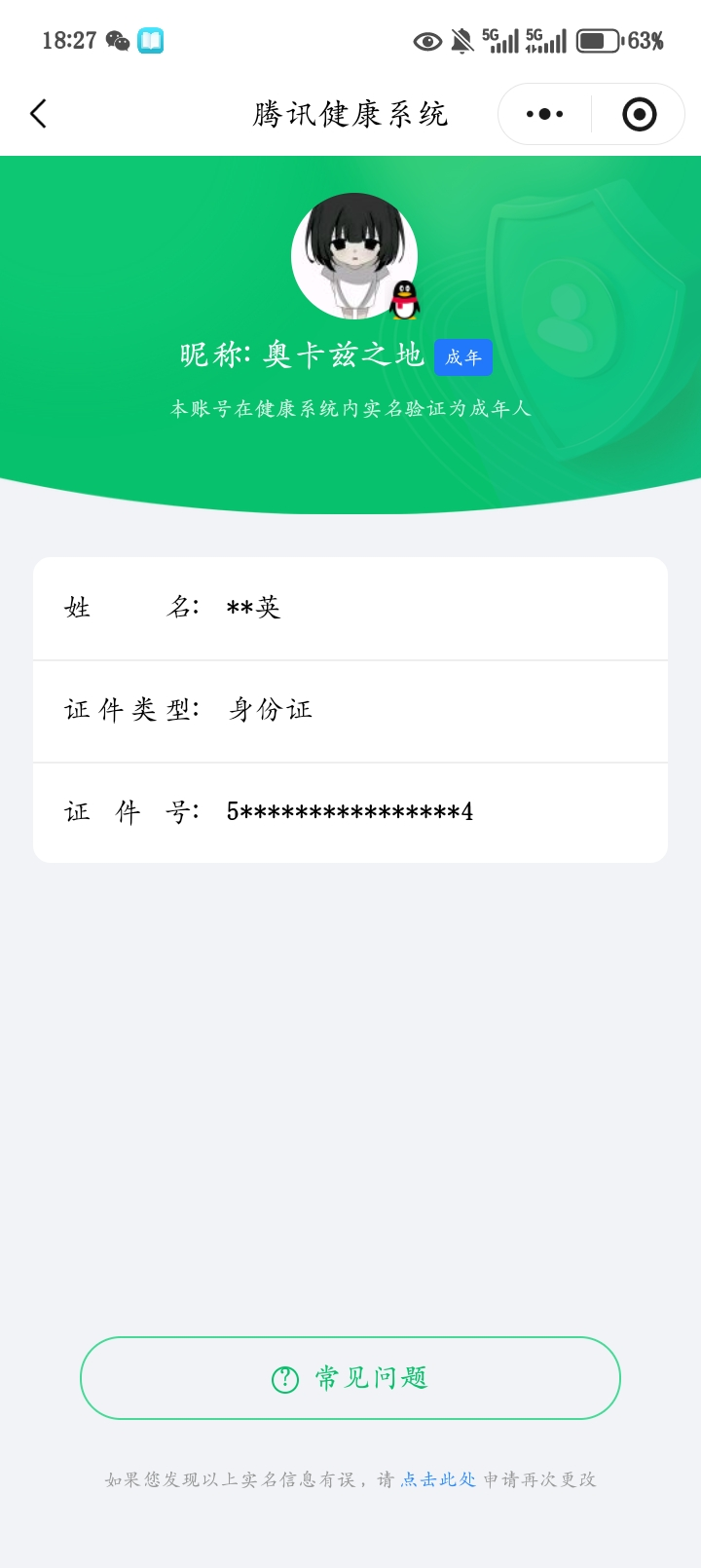 WZQM4320614王者荣耀账号详情图17