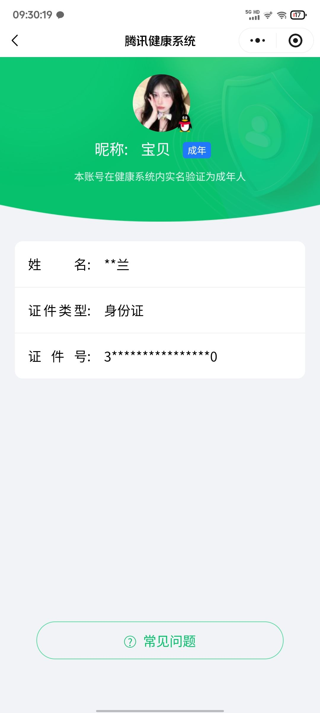 HPQM4191837和平精英账号详情图17