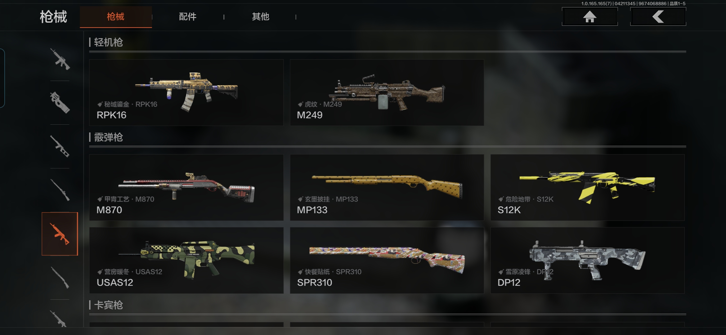 AQQM421866暗区突围账号详情图10