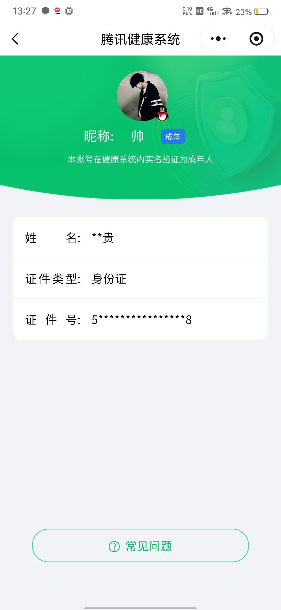 AQQM421866暗区突围账号详情图20