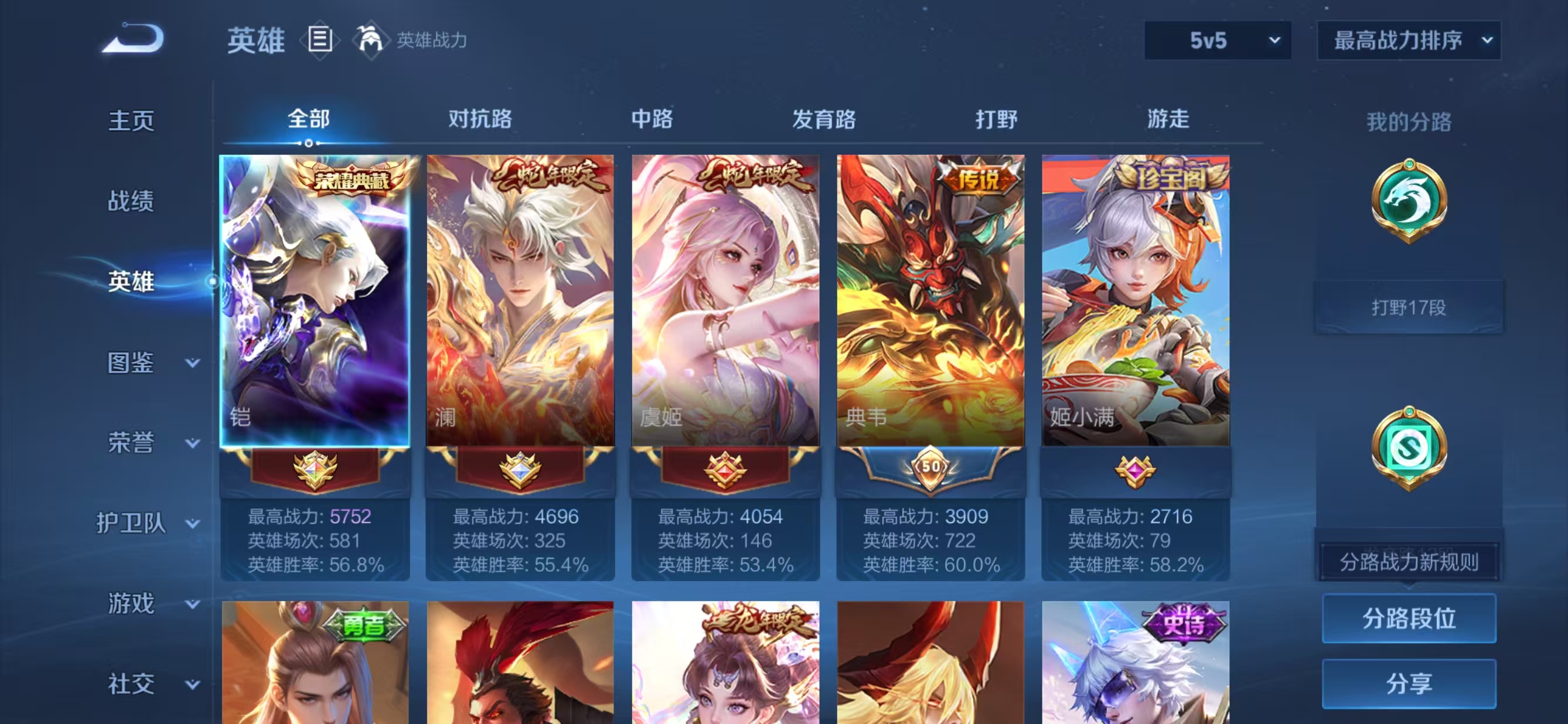 WZQM4328643王者荣耀账号详情图3