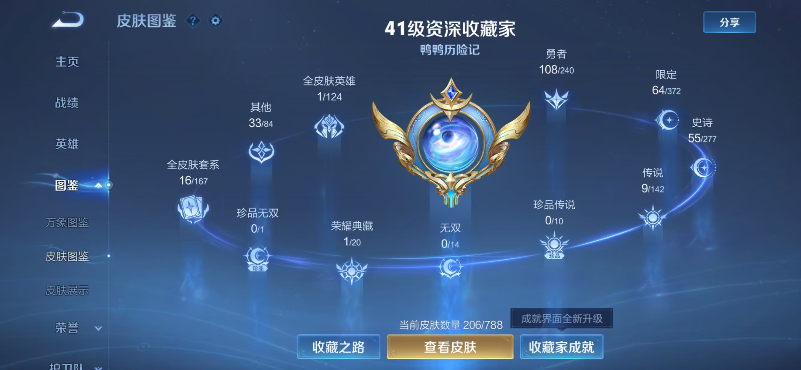 WZQM4328643王者荣耀账号详情图4