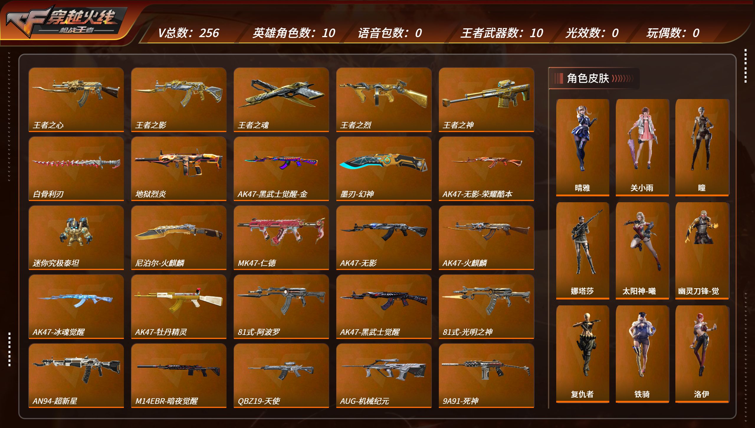 枪战王者账号安卓QQTZ2987【V7 王者之影/心/誉/神/烈/霆/魂 47仁德 AWM妙才】【等级】143【区服】手