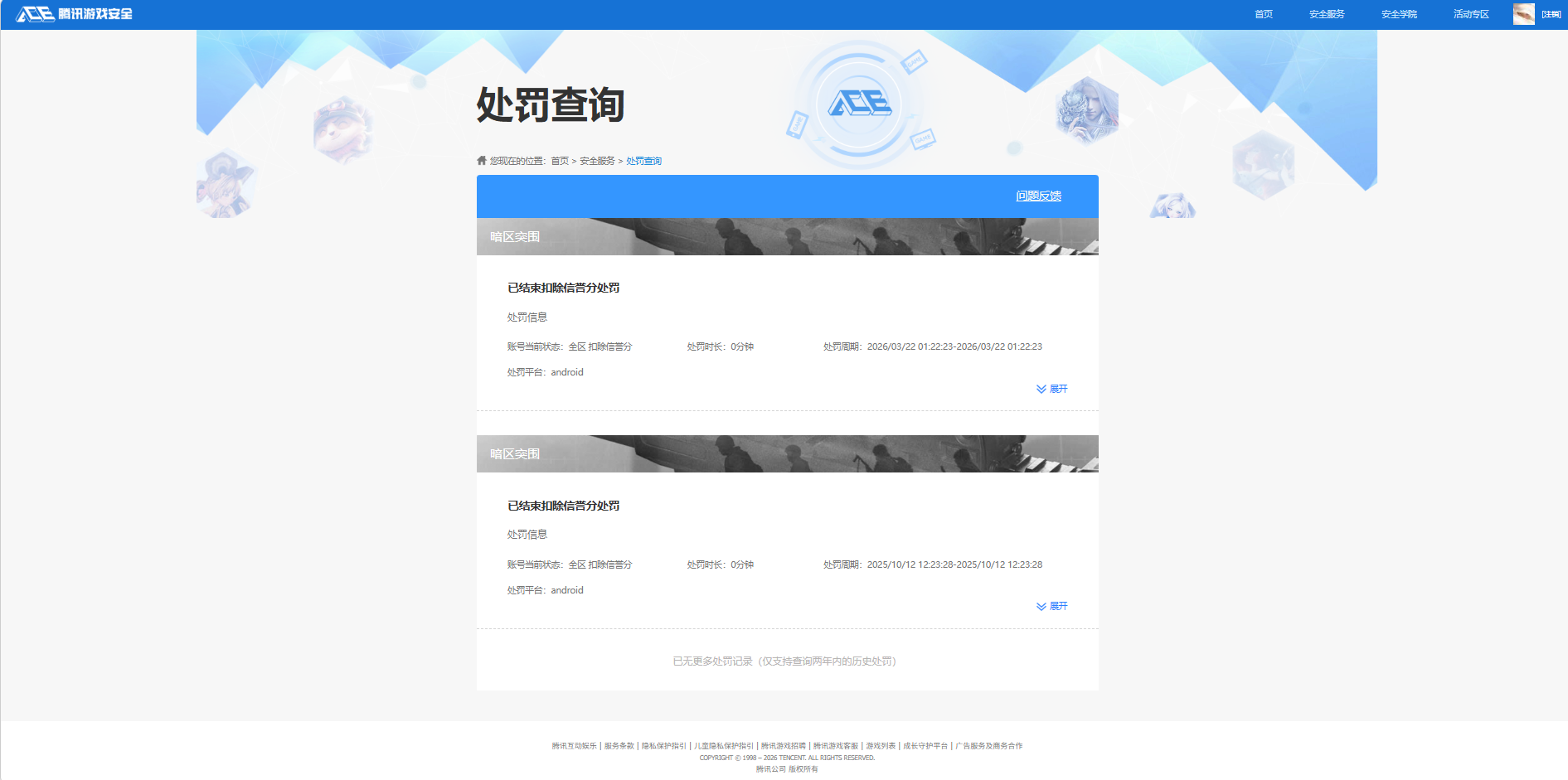 AQQM421581暗区突围账号详情图12