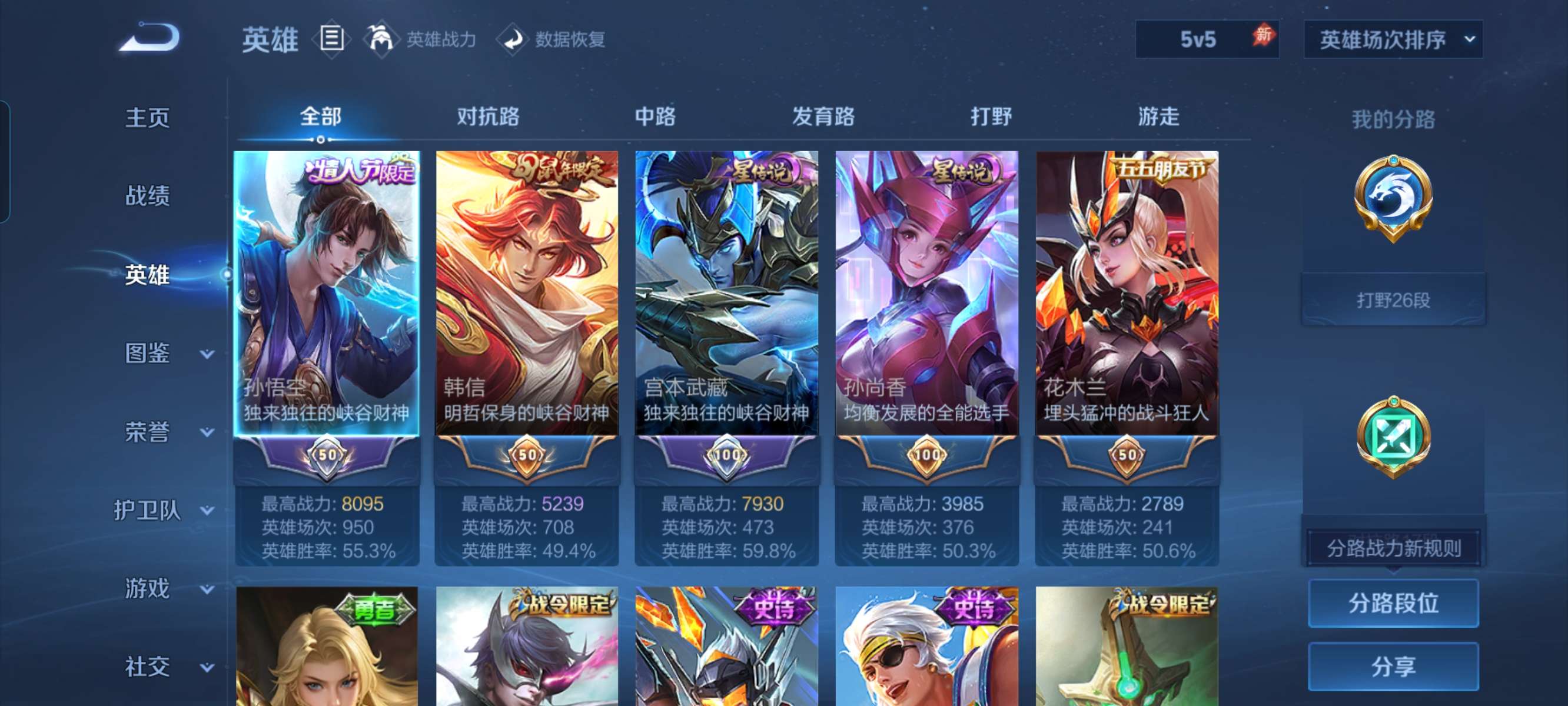 WZQM4328756王者荣耀账号详情图5