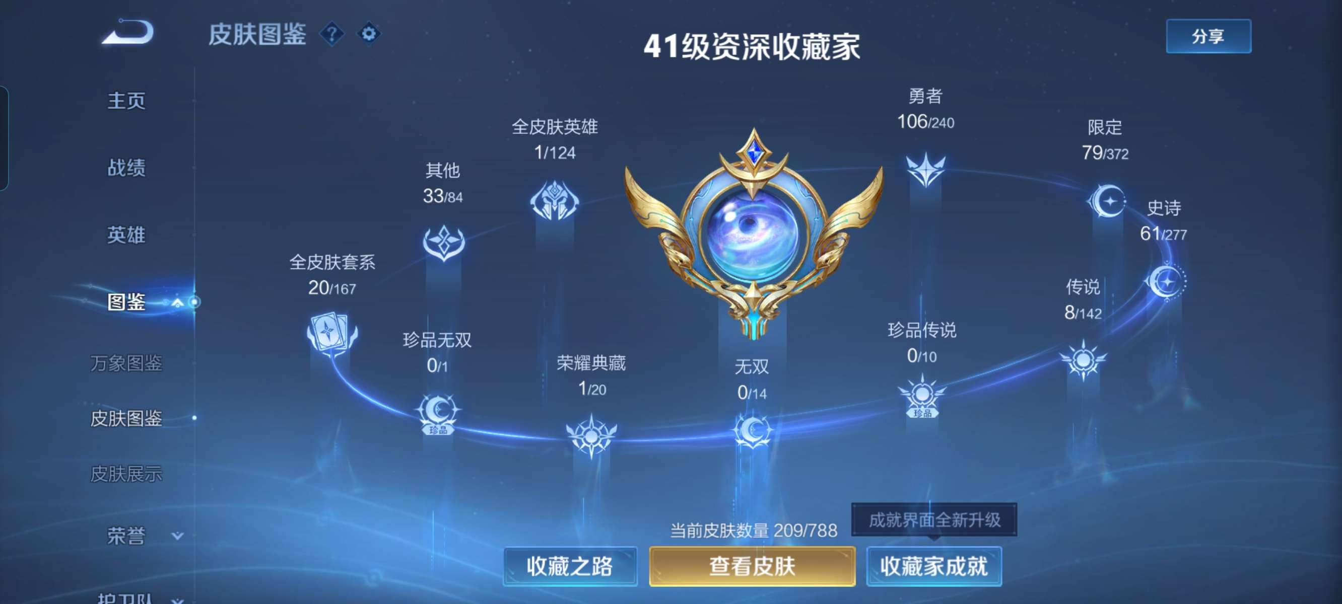 WZQM4328756王者荣耀账号详情图4