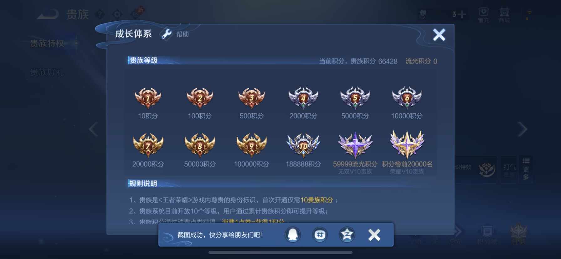 WZQM4332554王者荣耀账号详情图4