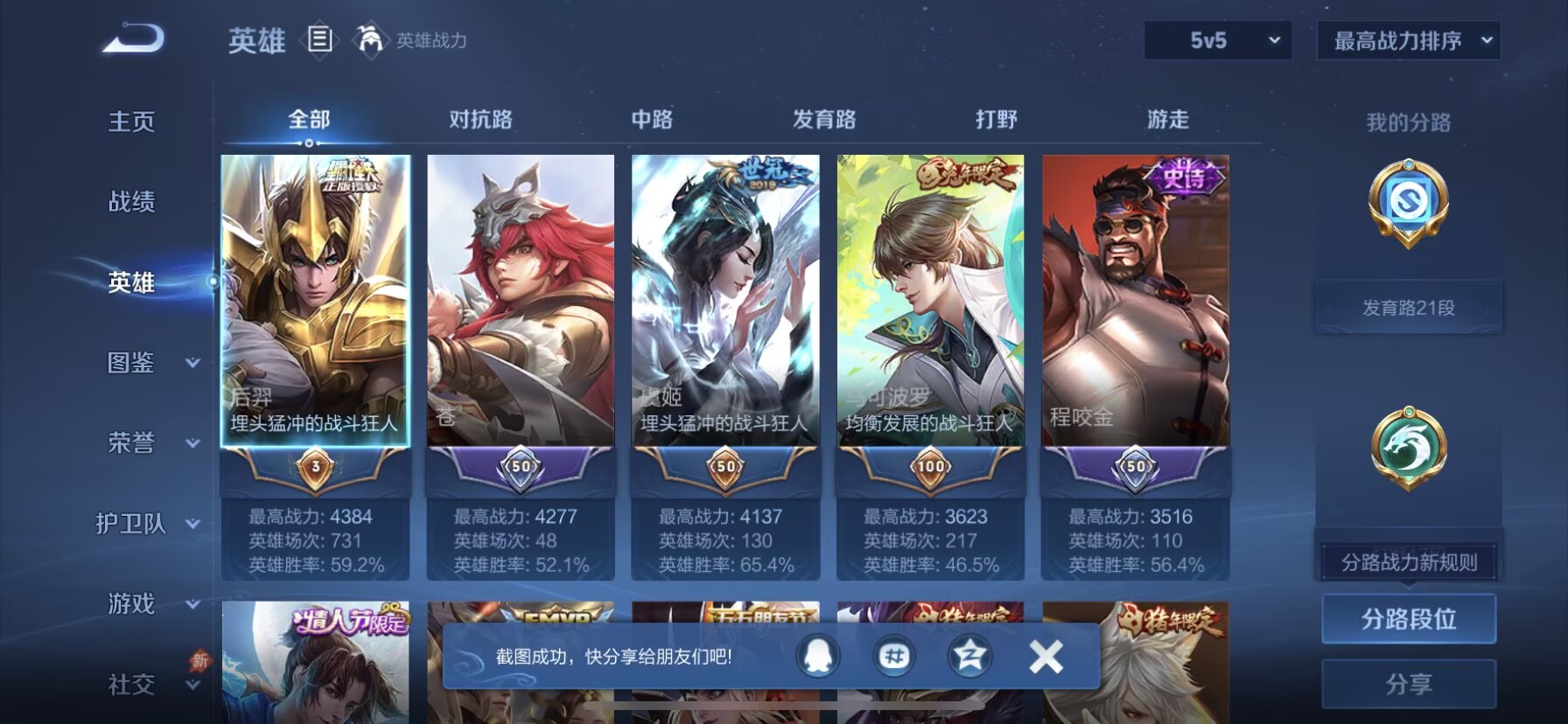 WZQM4332554王者荣耀账号详情图6