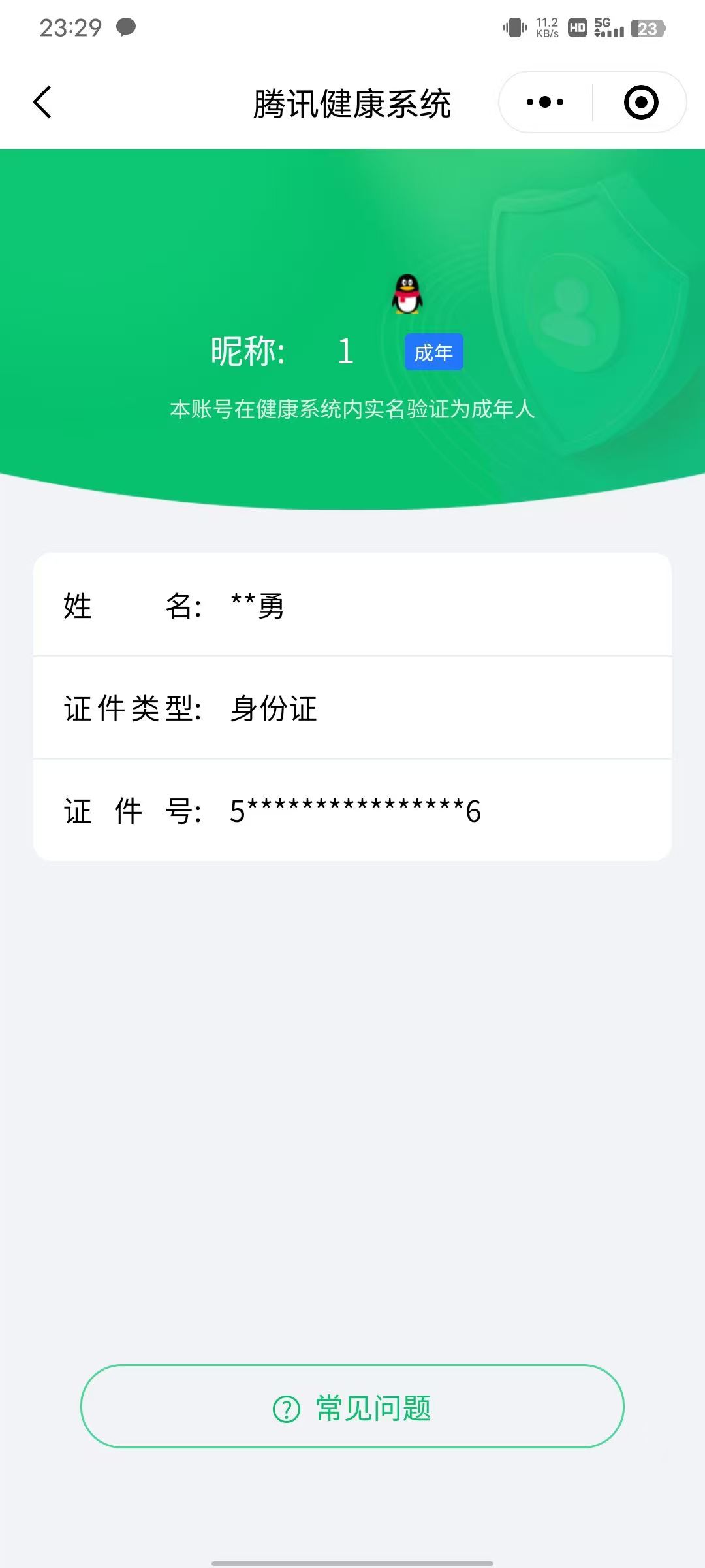 WZQM4332554王者荣耀账号详情图20