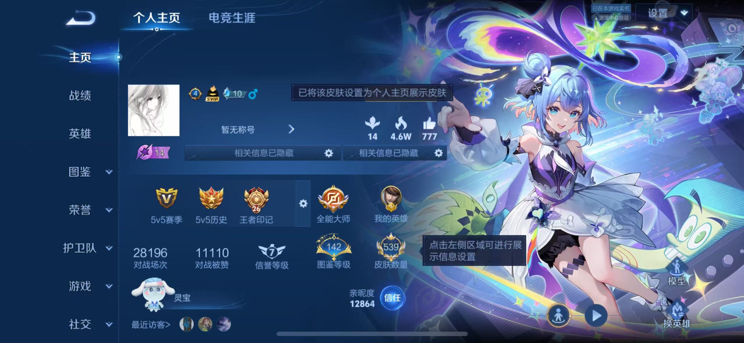 王者荣耀账号苹果QQMWZ107029【V10 539皮肤  3无双-2典藏-5珍品传说-55传说 7星传说时之愿境 幻