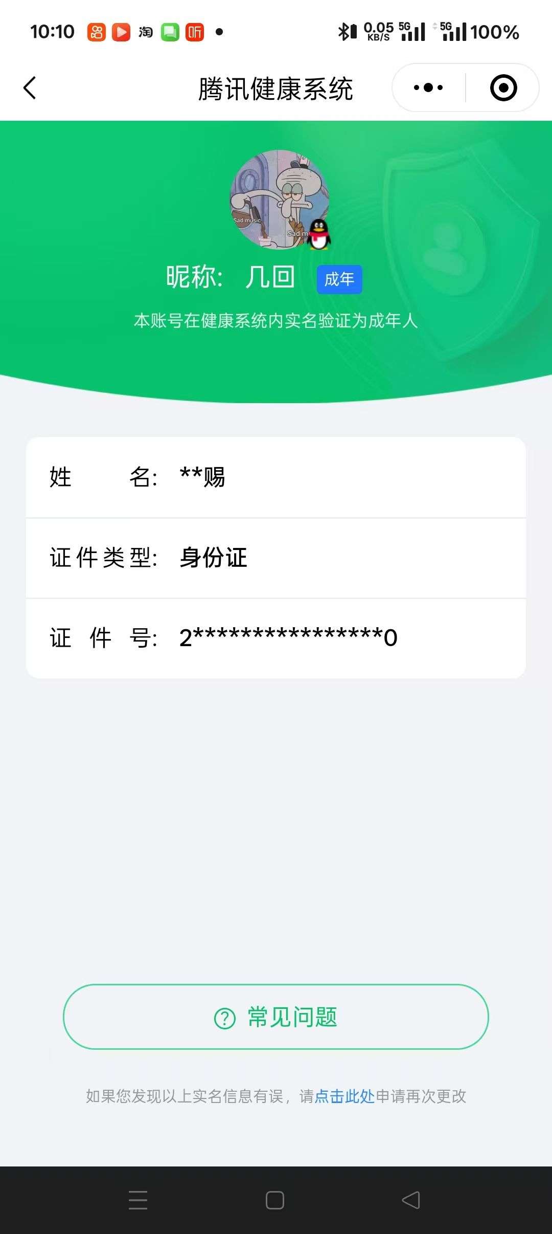 WZQM4329617王者荣耀账号详情图38