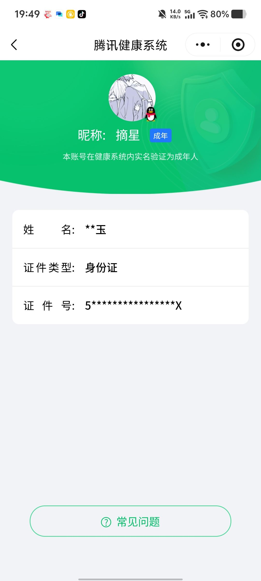 HPQM4189890和平精英账号详情图10