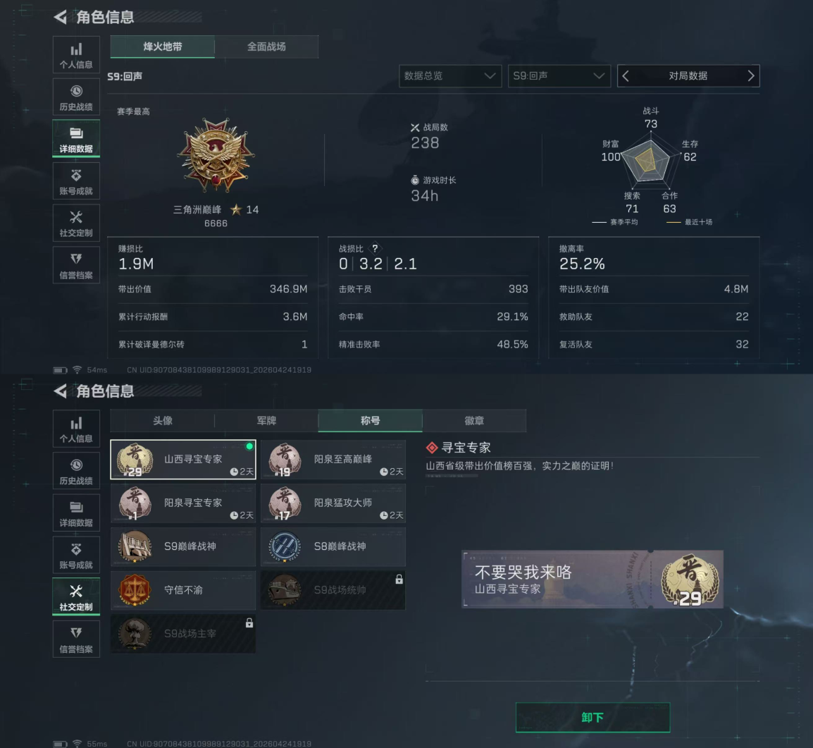 SJZQM4106159三角洲行动账号详情图8