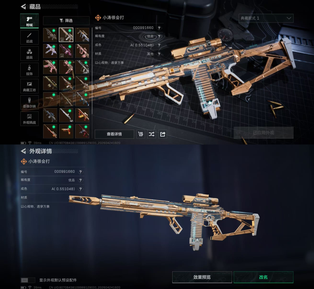 SJZQM4106159三角洲行动账号详情图12