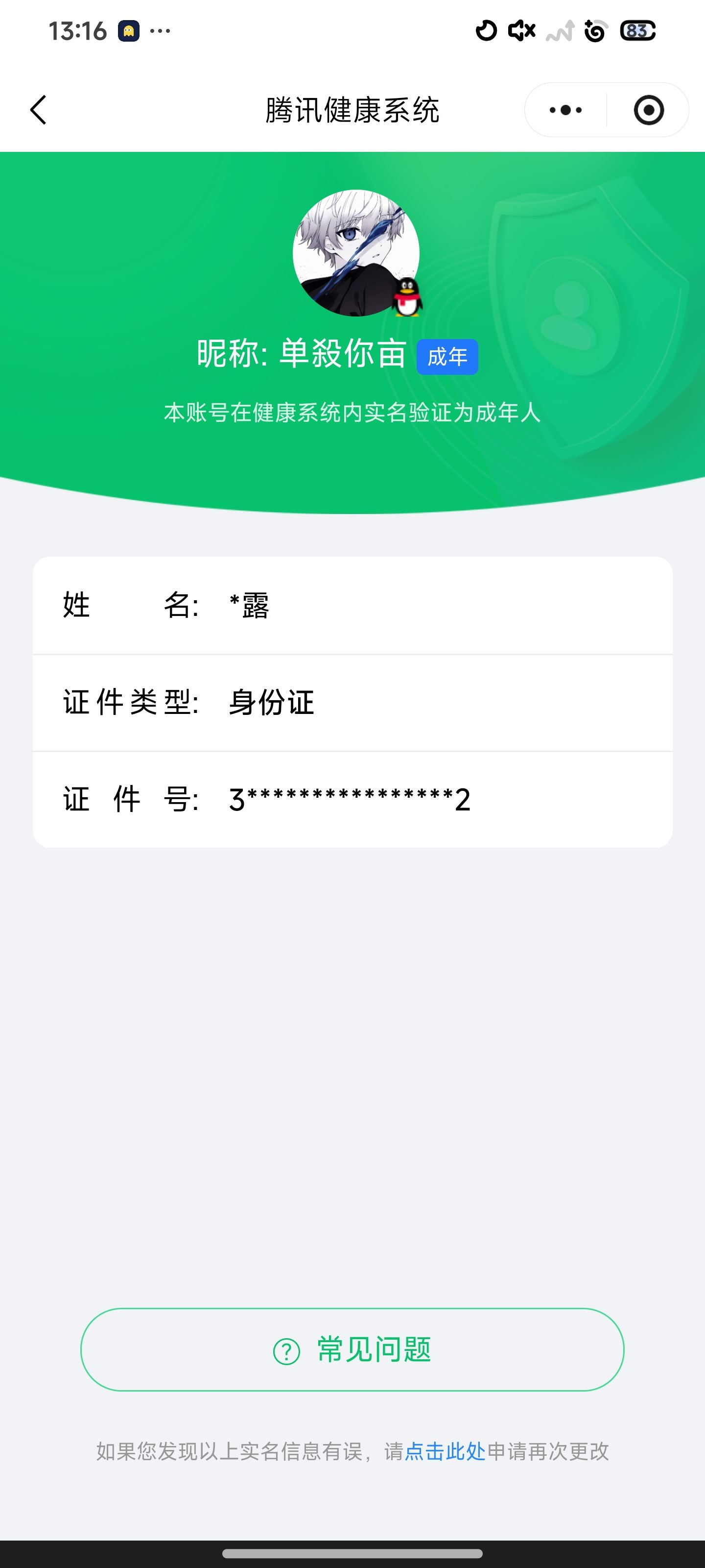 AQQM421709暗区突围账号详情图16