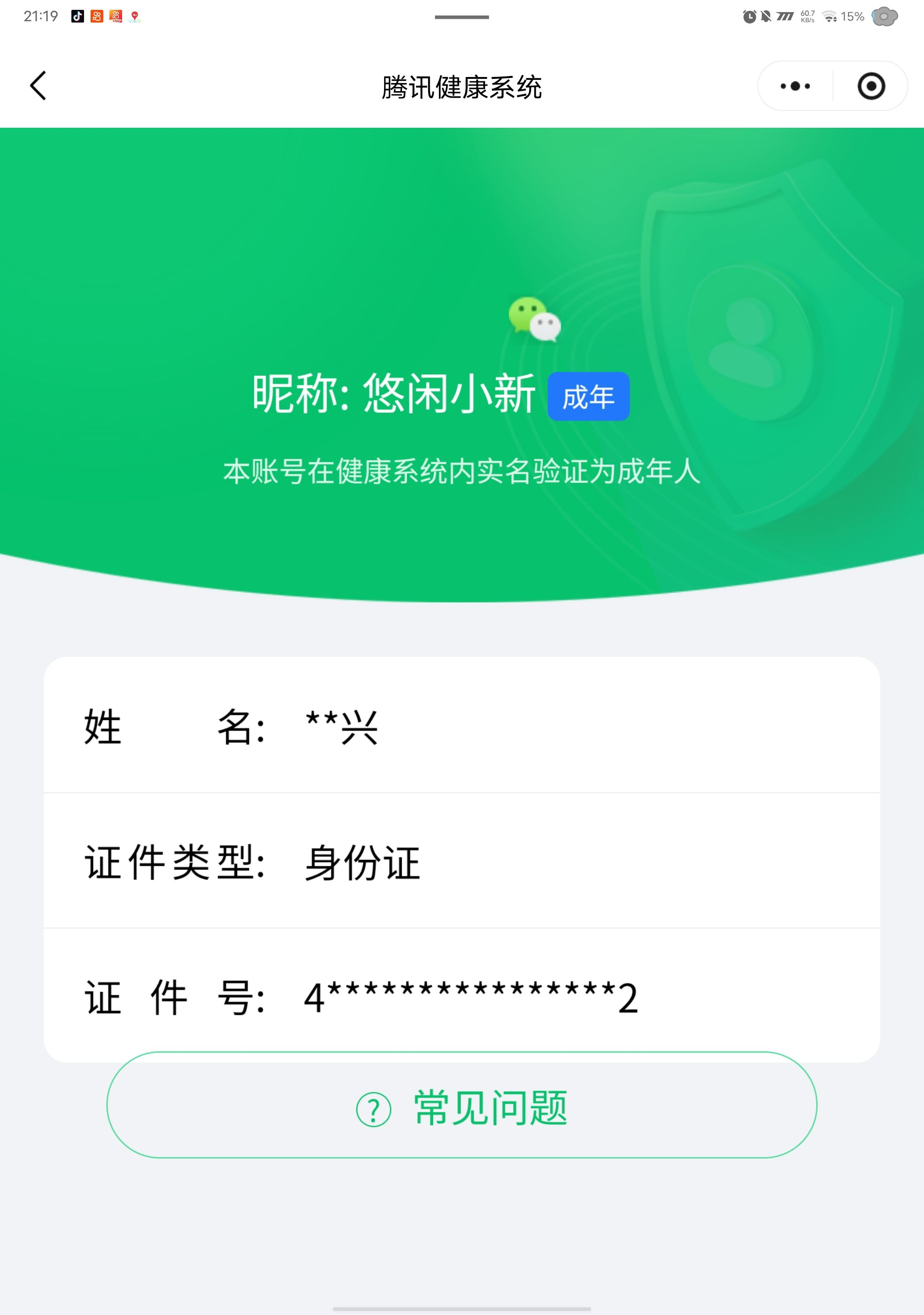 HPQM4191816和平精英账号详情图9