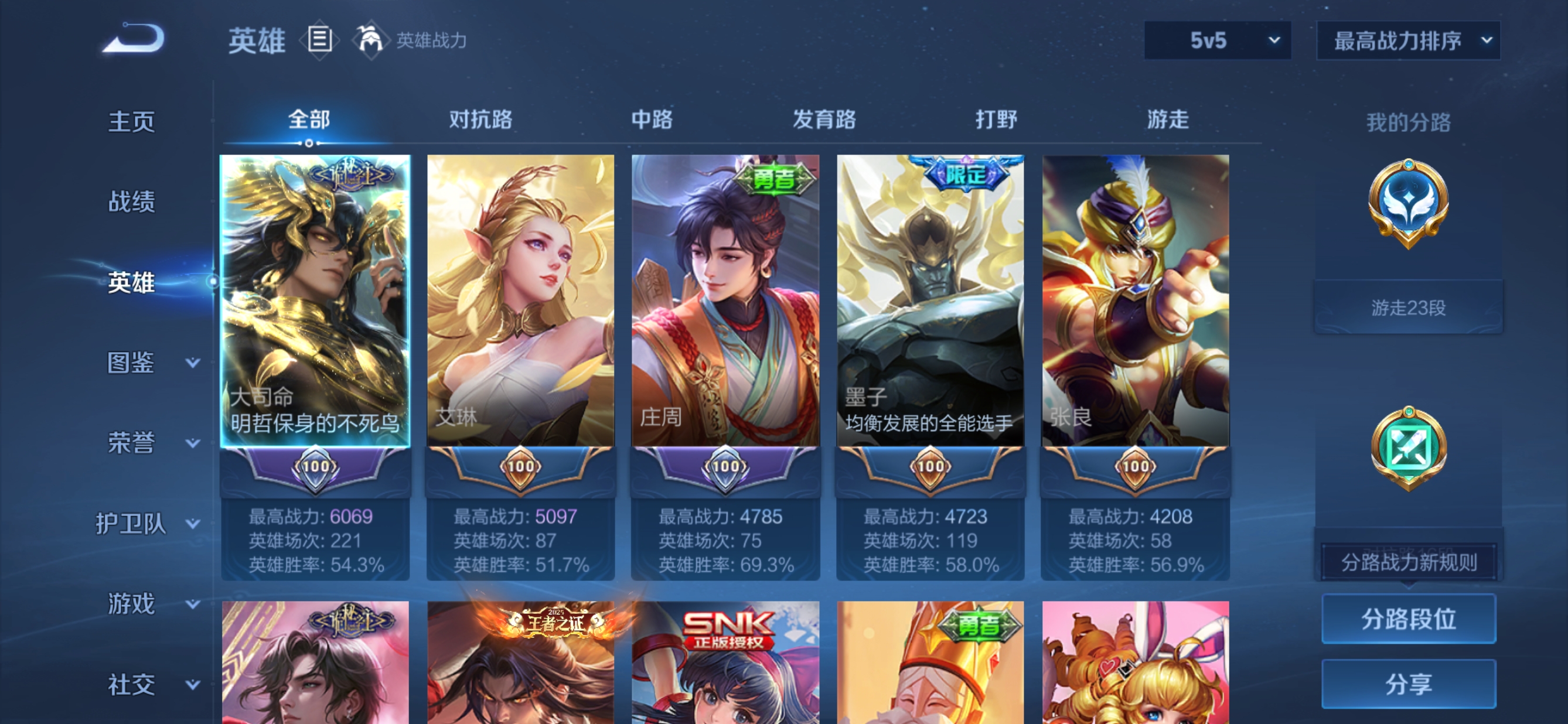 WZQM4331566王者荣耀账号详情图4