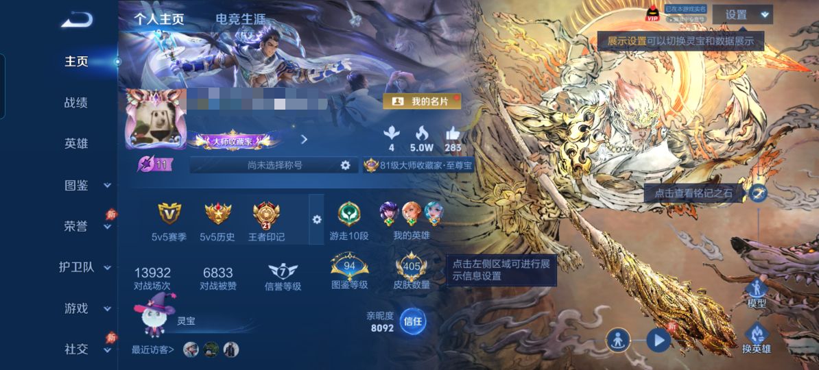 王者荣耀账号安卓QQMWZ107058【V8  典藏1 无双1 传说25 5星传说 幻海之心 幽冥之眼 星际治安官 未来