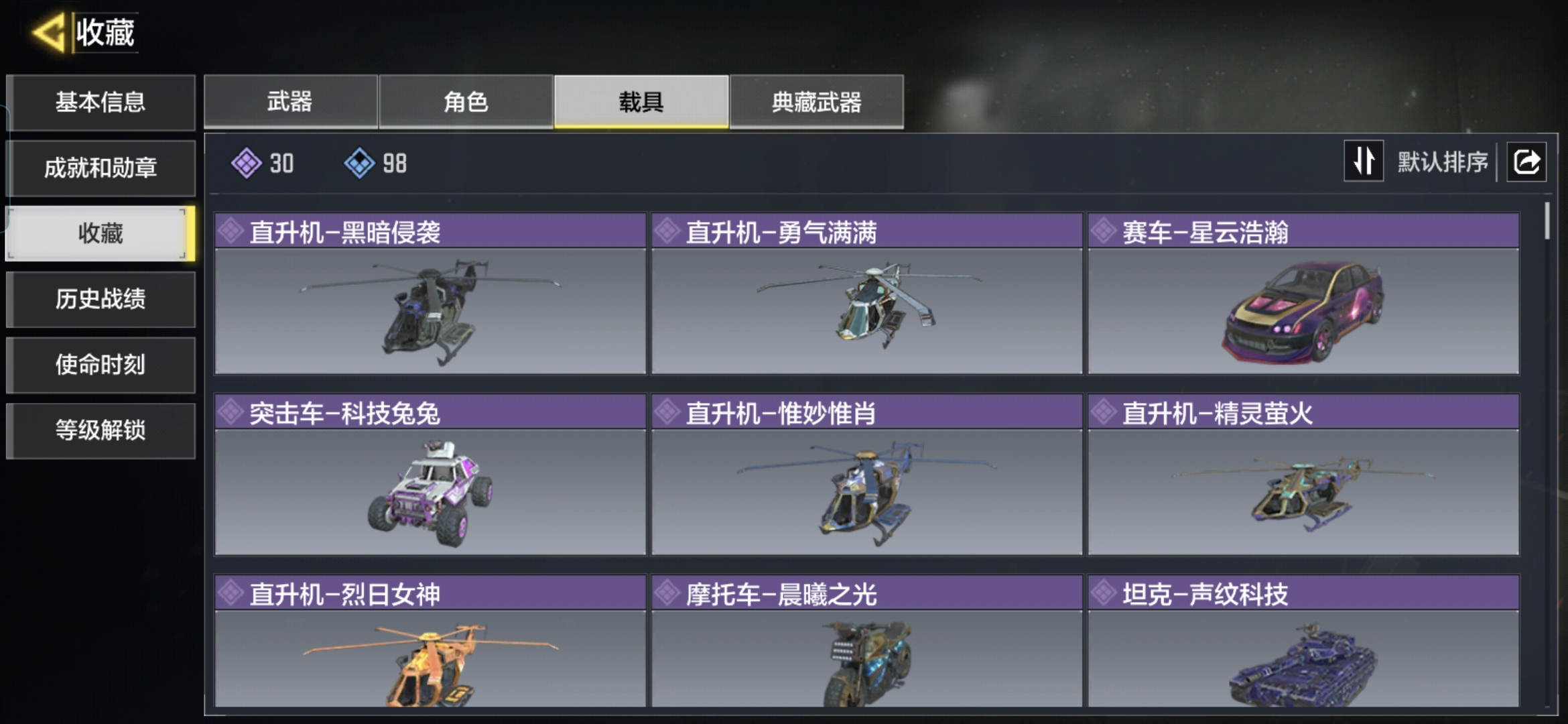 SMQM43752使命召唤手游账号详情图10