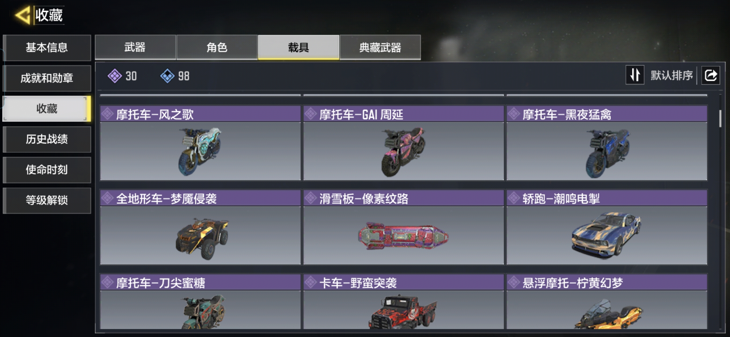SMQM43752使命召唤手游账号详情图11