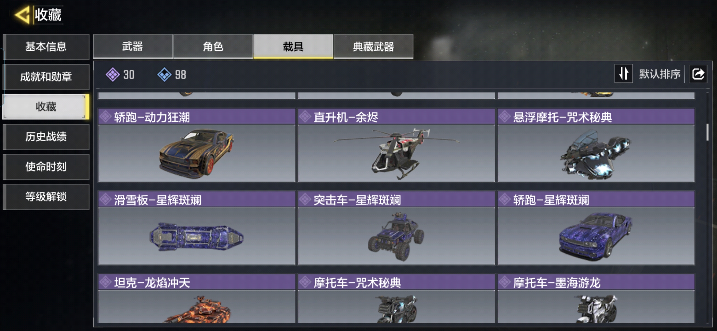 SMQM43752使命召唤手游账号详情图12
