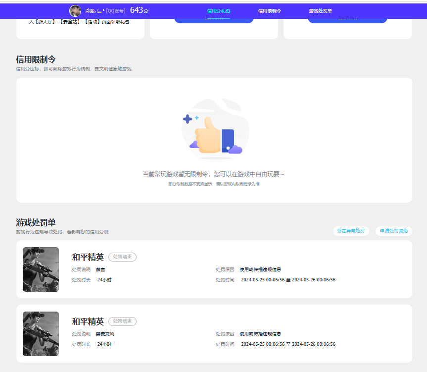 SMQM43752使命召唤手游账号详情图16