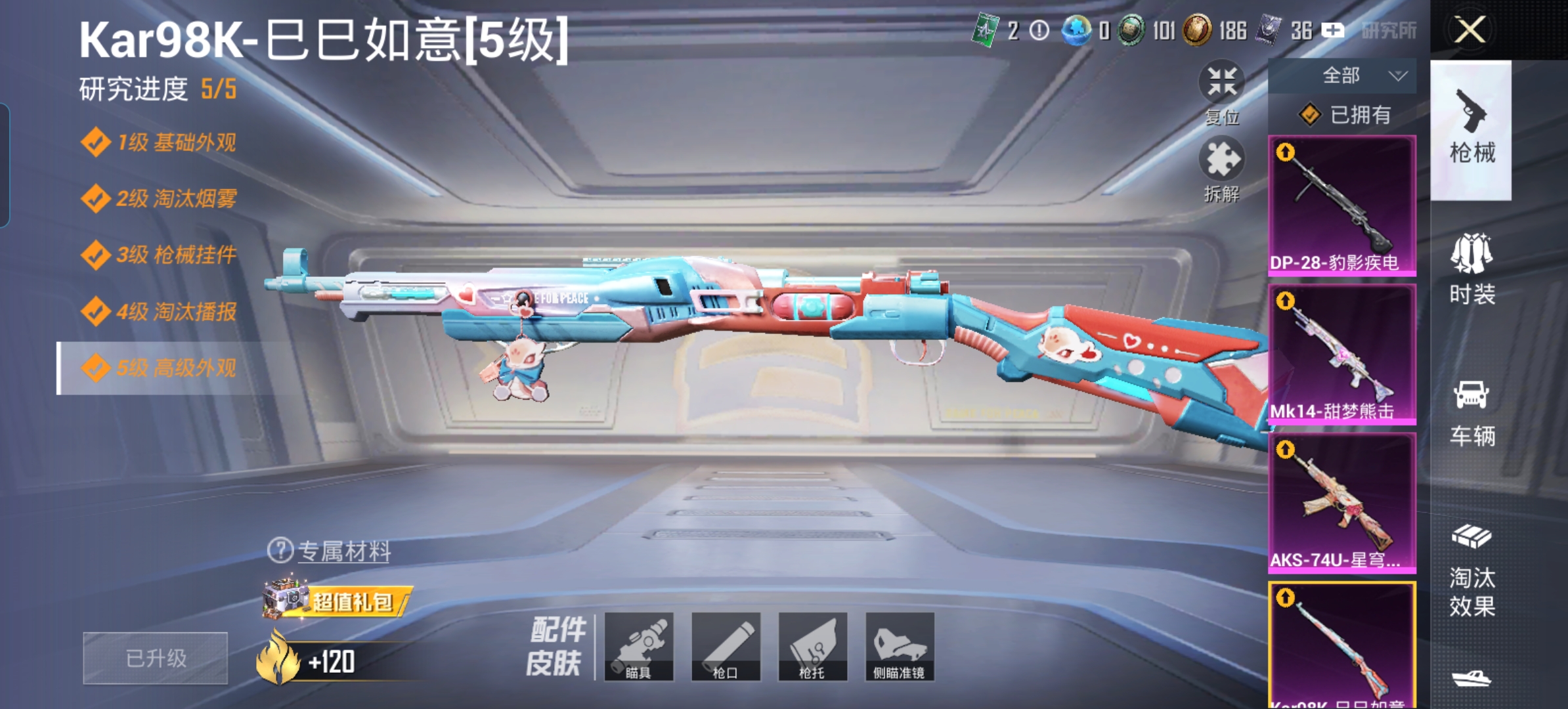 HPQM4192399和平精英账号详情图20