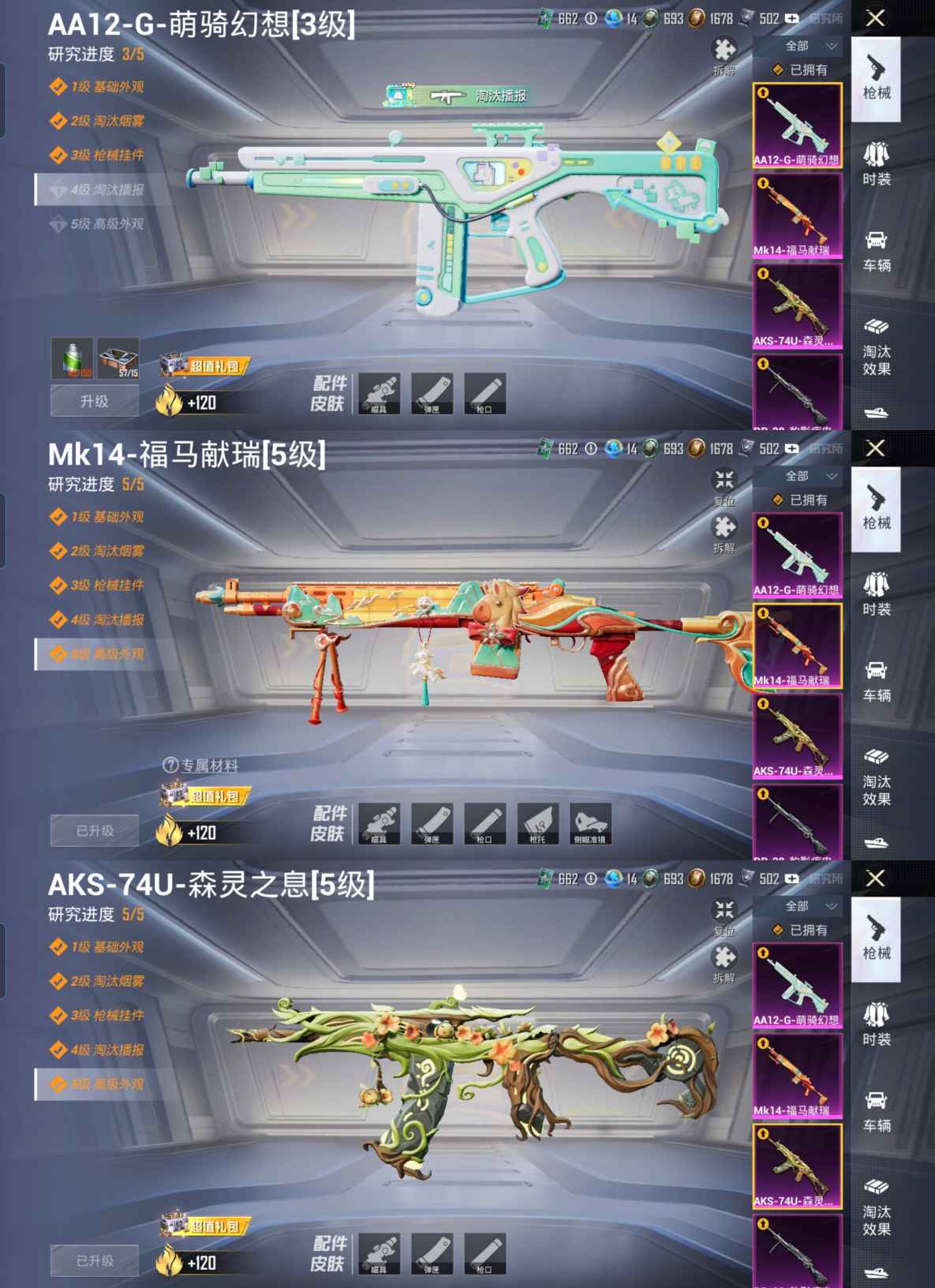 HPQM4192400和平精英账号详情图11