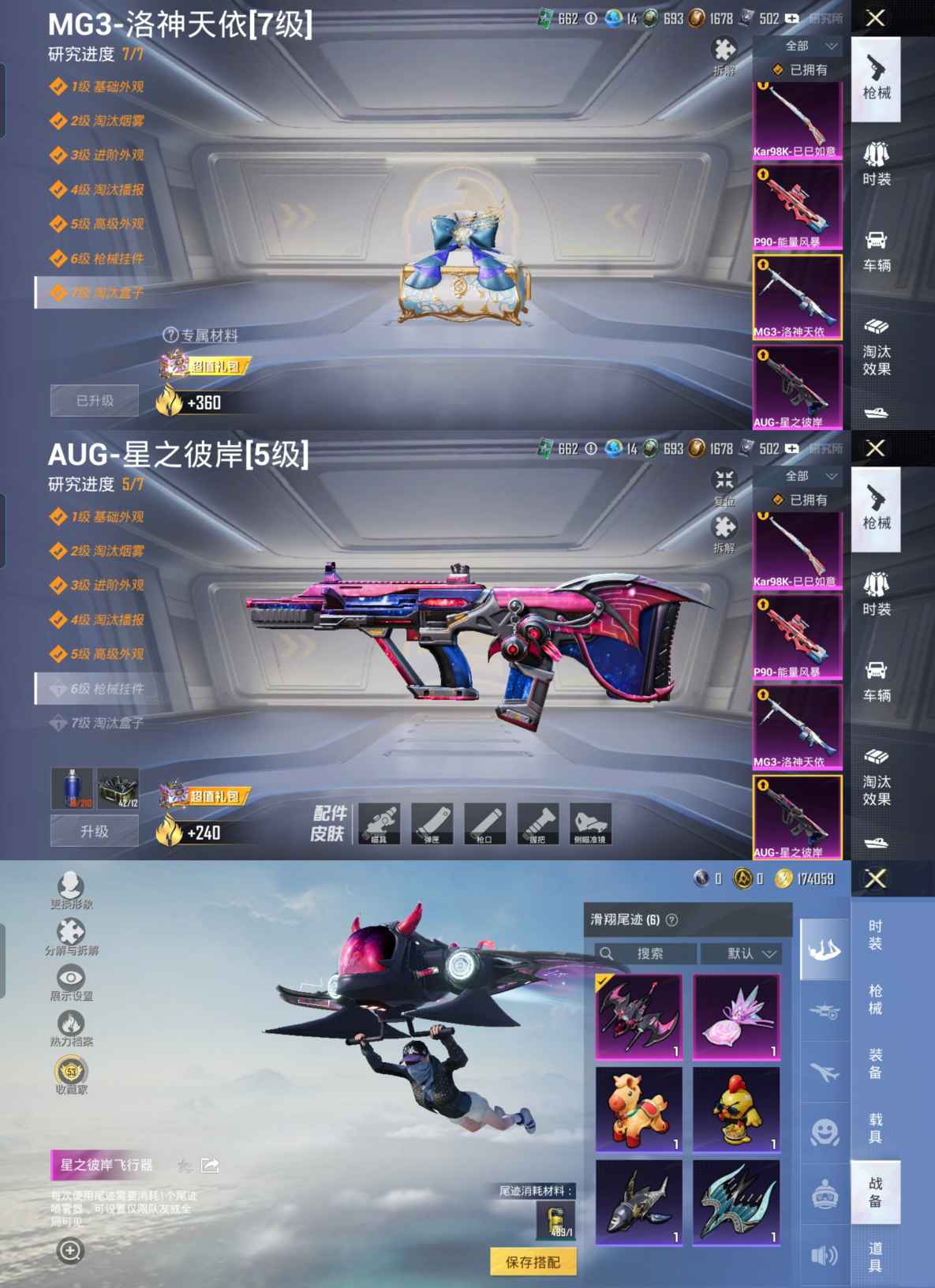 HPQM4192400和平精英账号详情图13