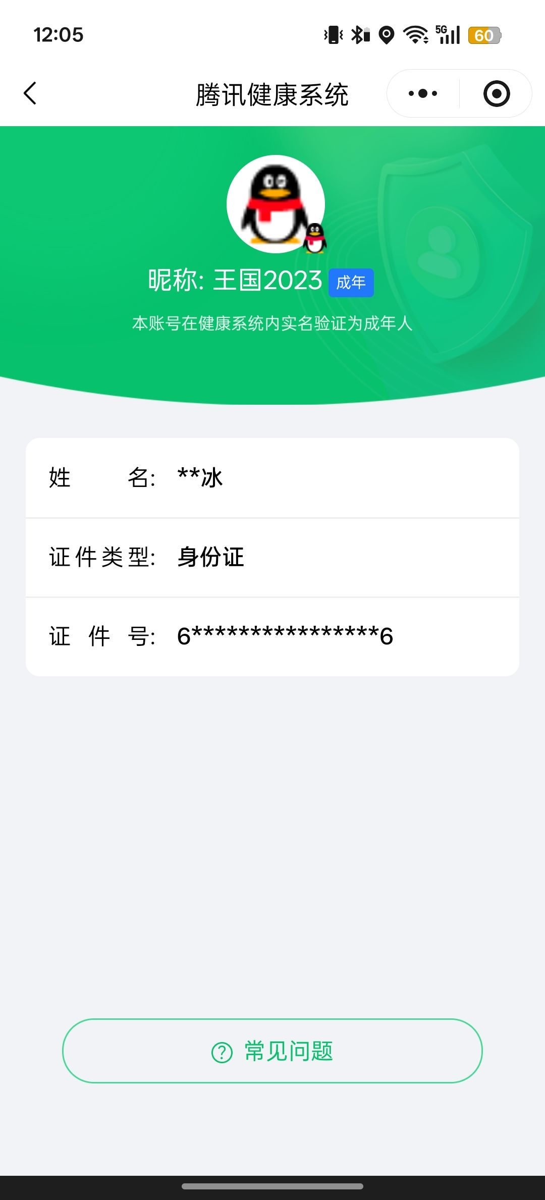 HPQM4192400和平精英账号详情图16