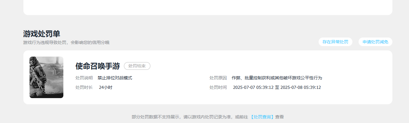SMQM43751使命召唤手游账号详情图8