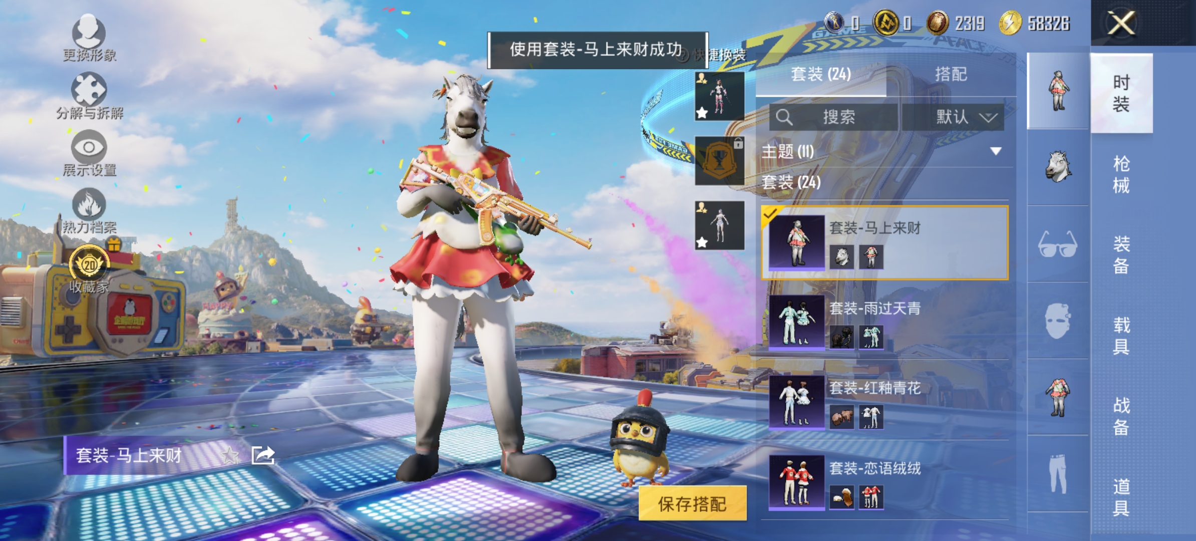 HPQM4192401和平精英账号详情图6