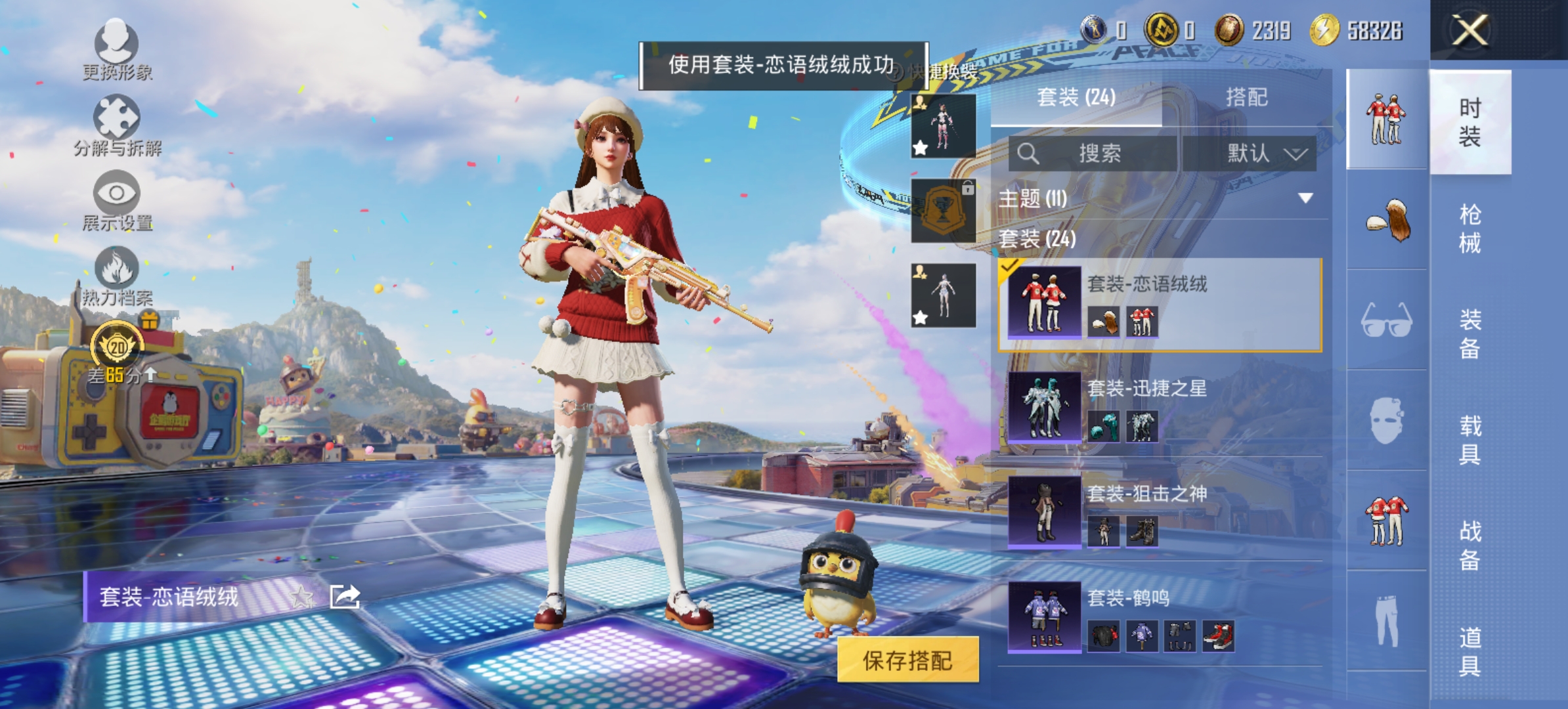 HPQM4192401和平精英账号详情图7